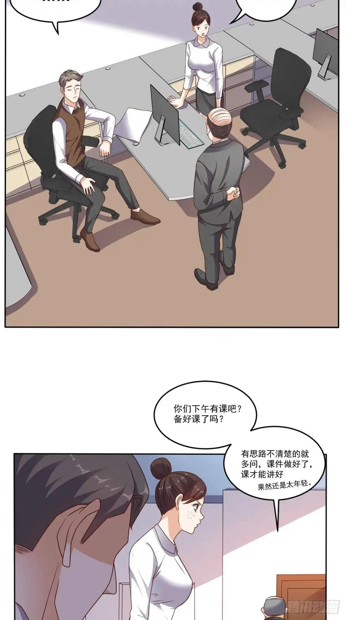 《超级微信》第76话 进班教学 第14页