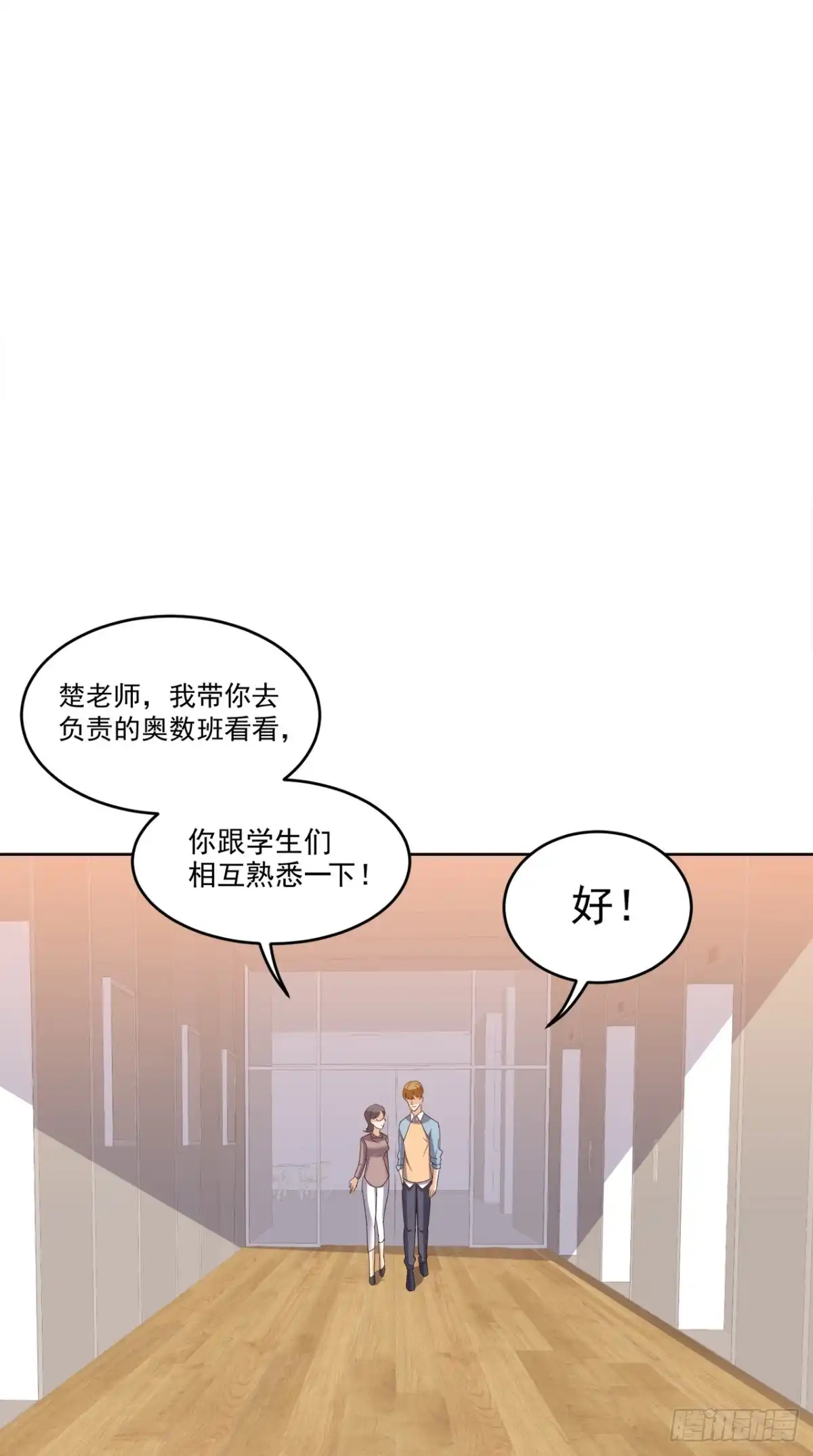 《超级微信》第76话 进班教学 第25页
