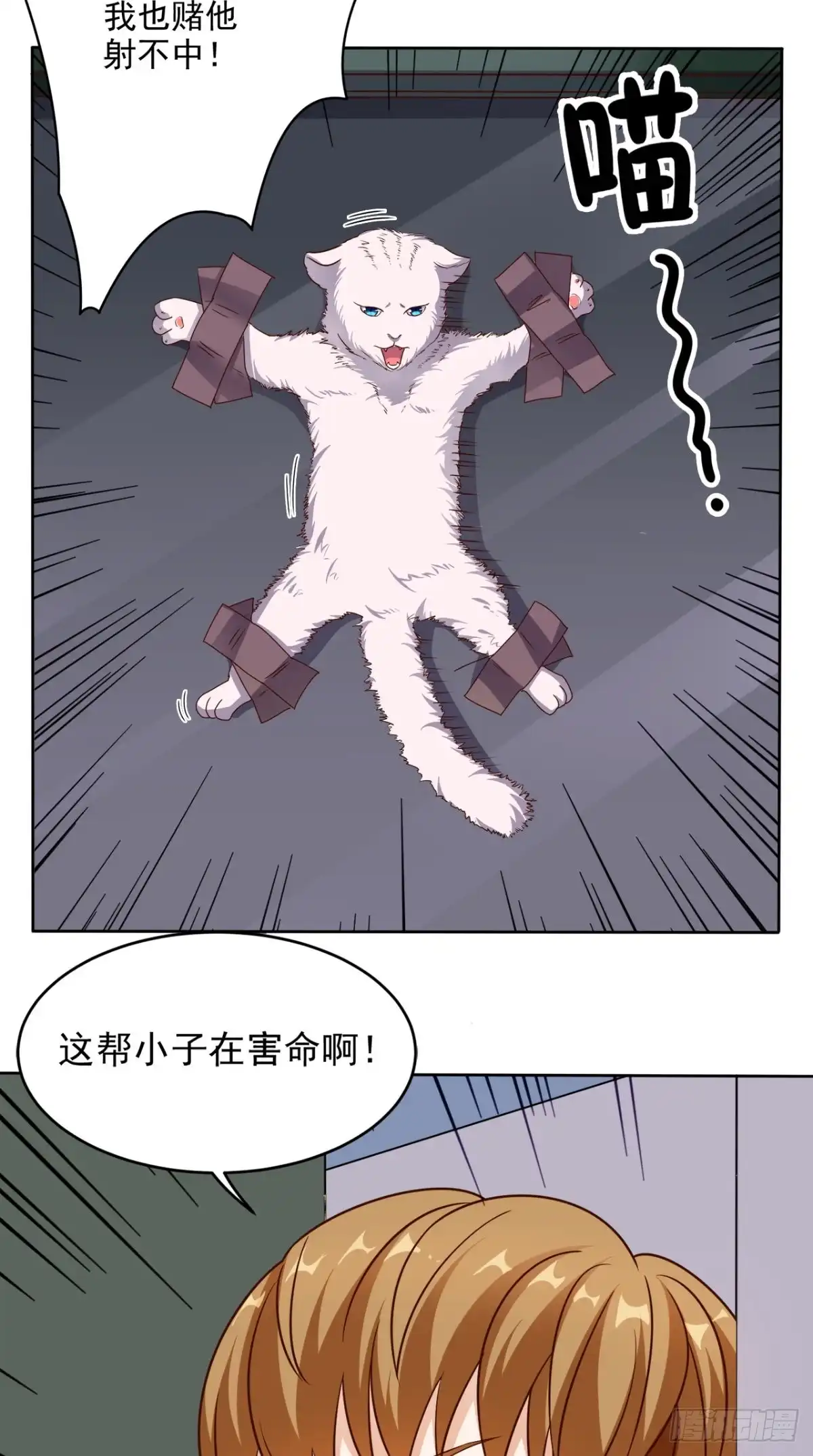 《超级微信》第76话 进班教学 第29页