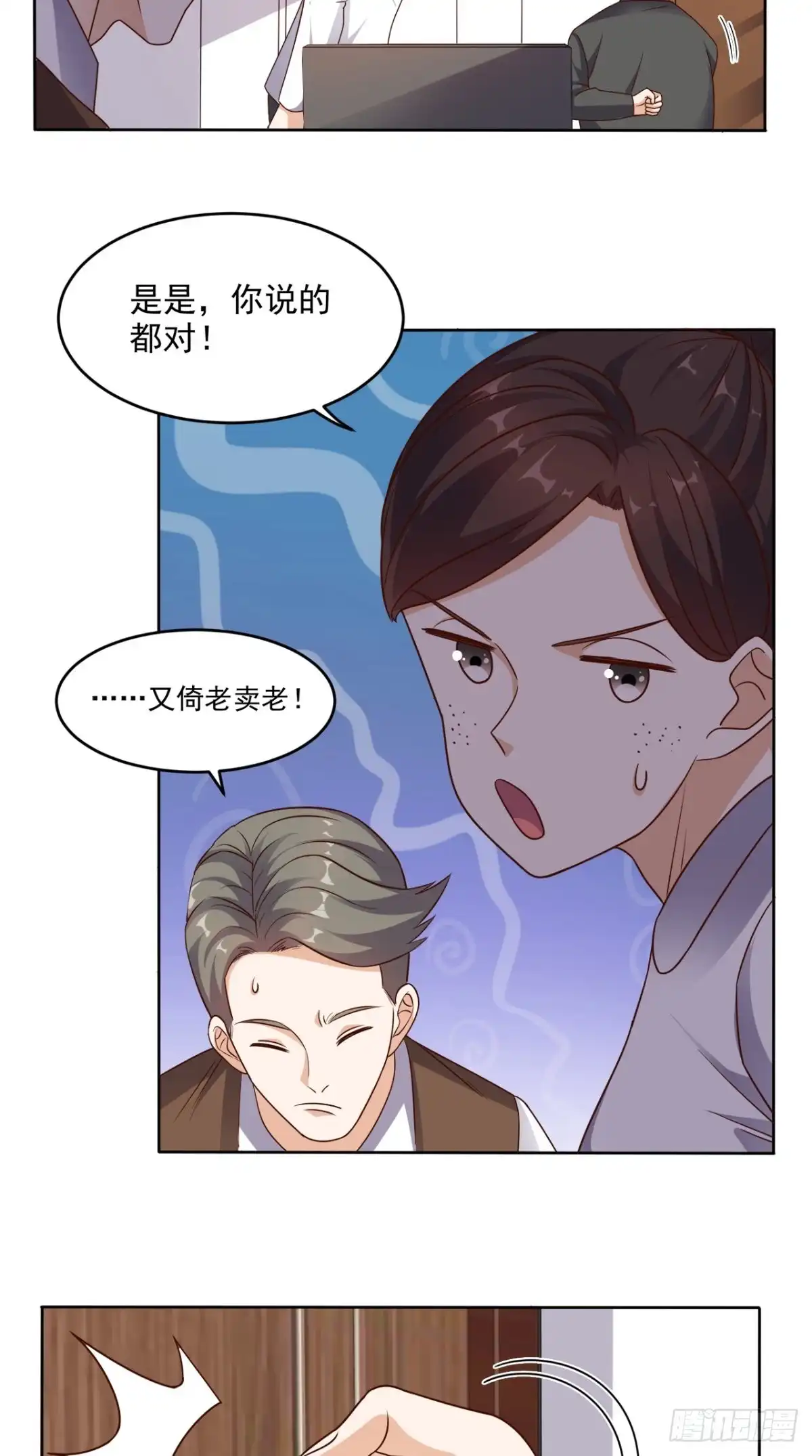 《超级微信》第76话 进班教学 第15页