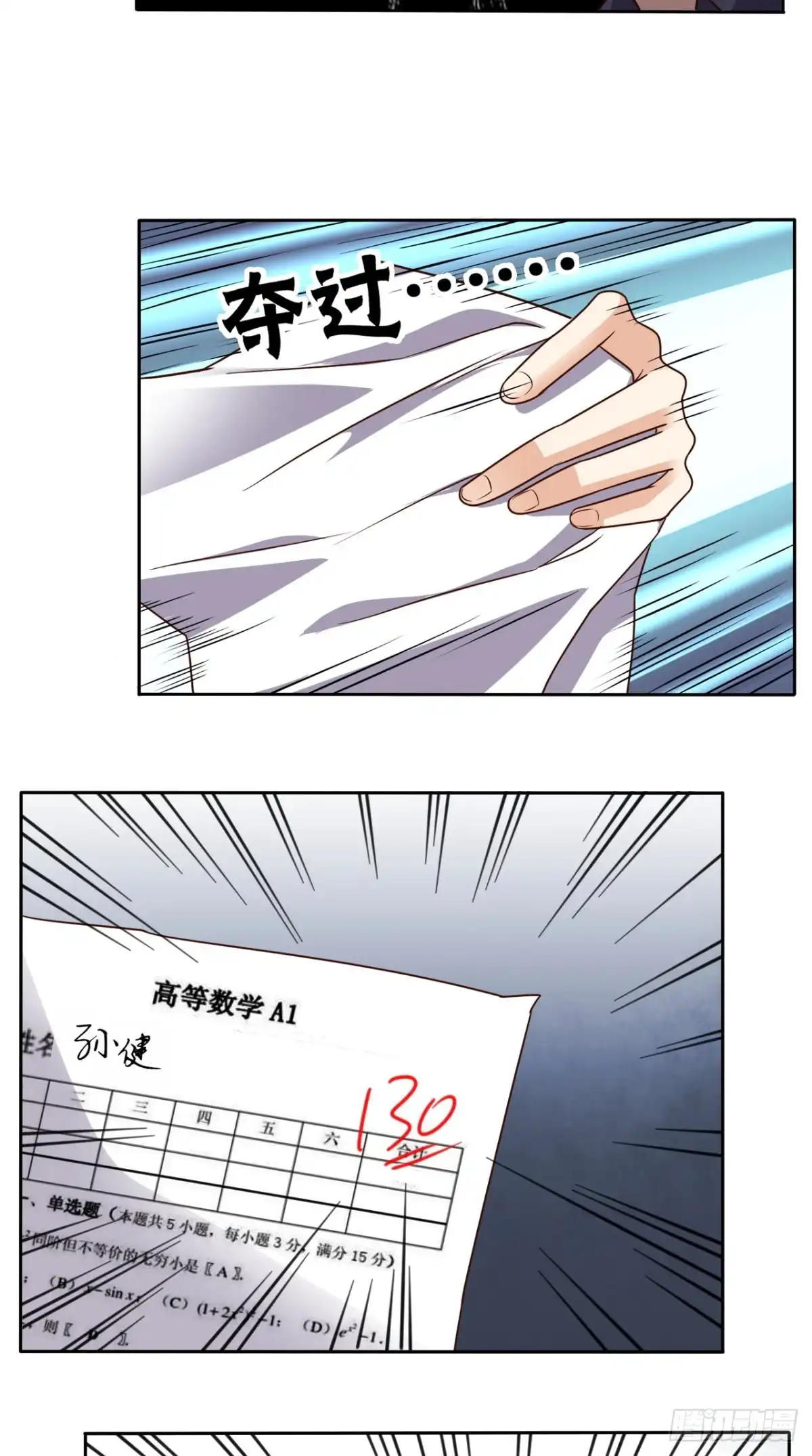 《超级微信》第76话 进班教学 第6页