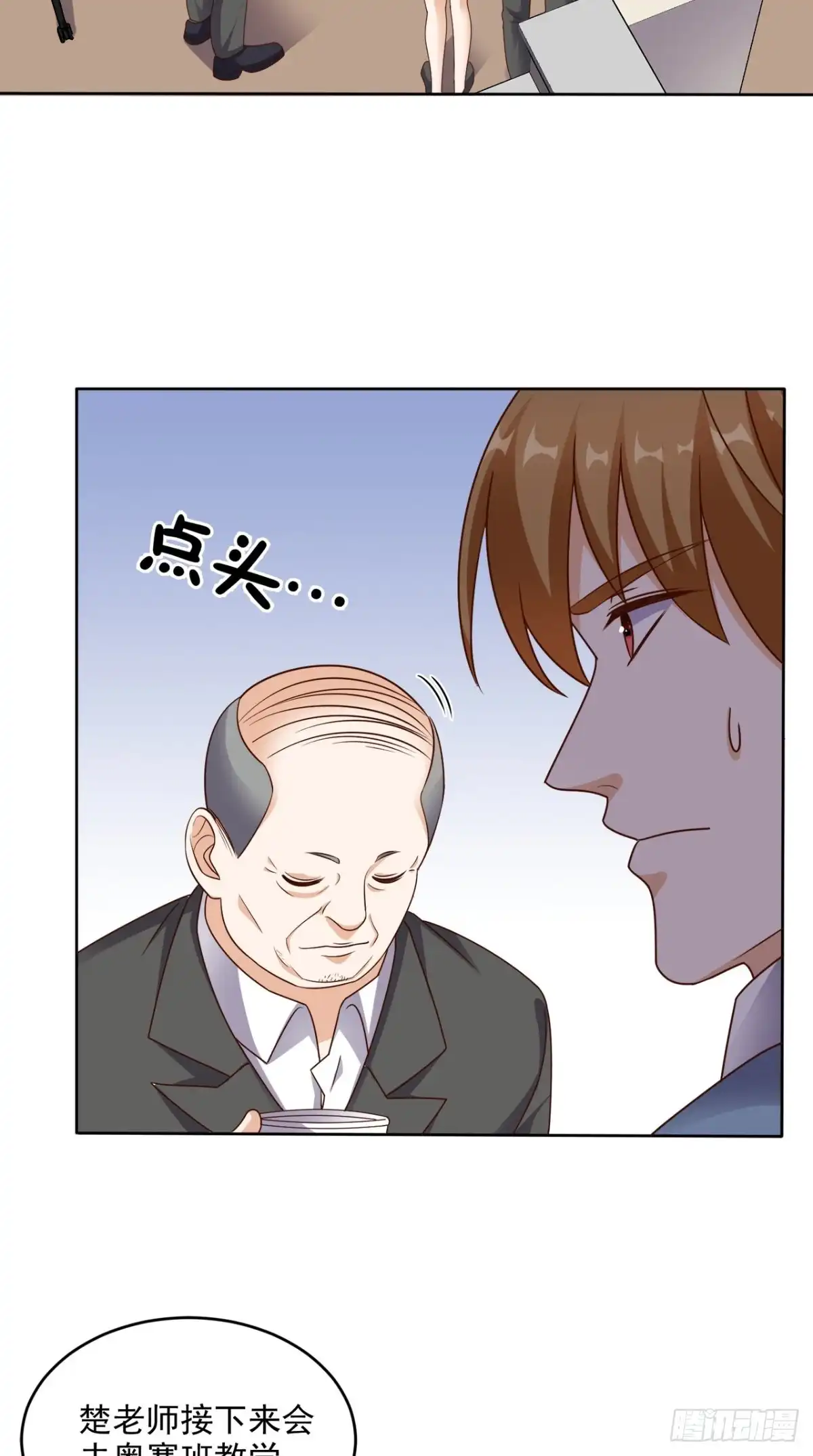 《超级微信》第76话 进班教学 第18页