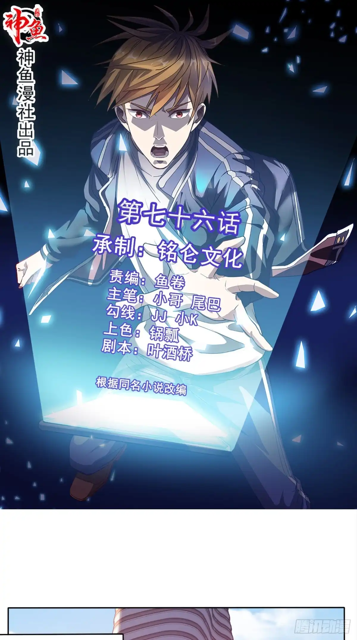 《超级微信》第76话 进班教学 第1页