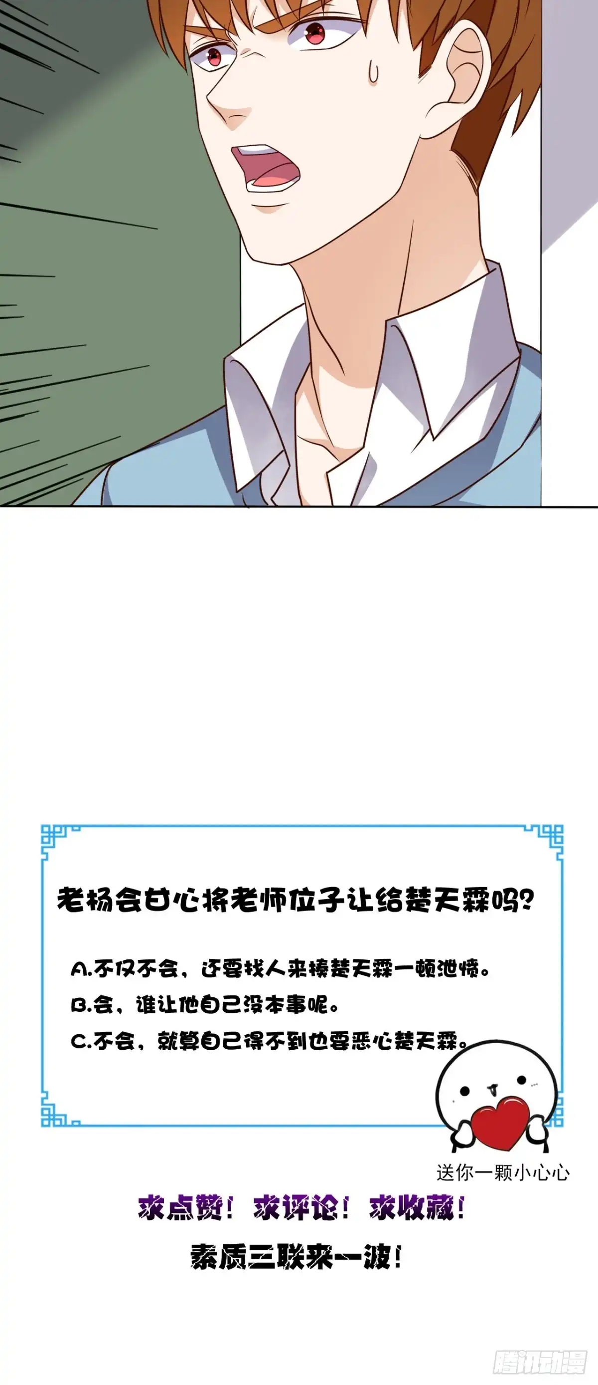 《超级微信》第76话 进班教学 第30页