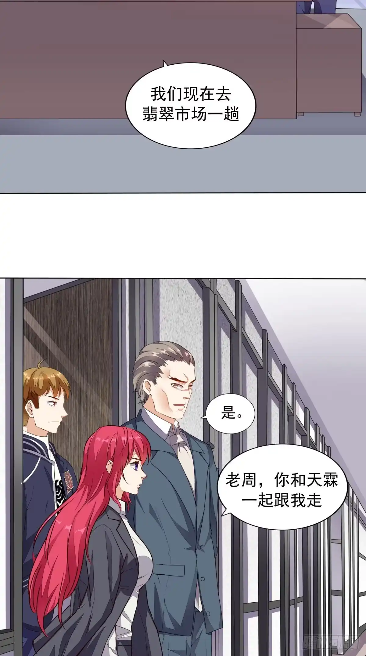 《超级微信》第7话 停止供货 第5页