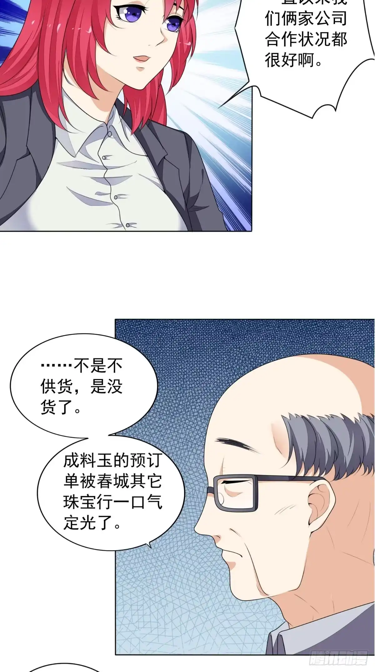 《超级微信》第7话 停止供货 第10页