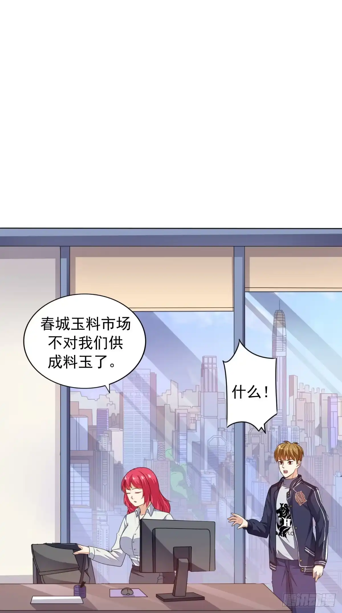 《超级微信》第7话 停止供货 第4页