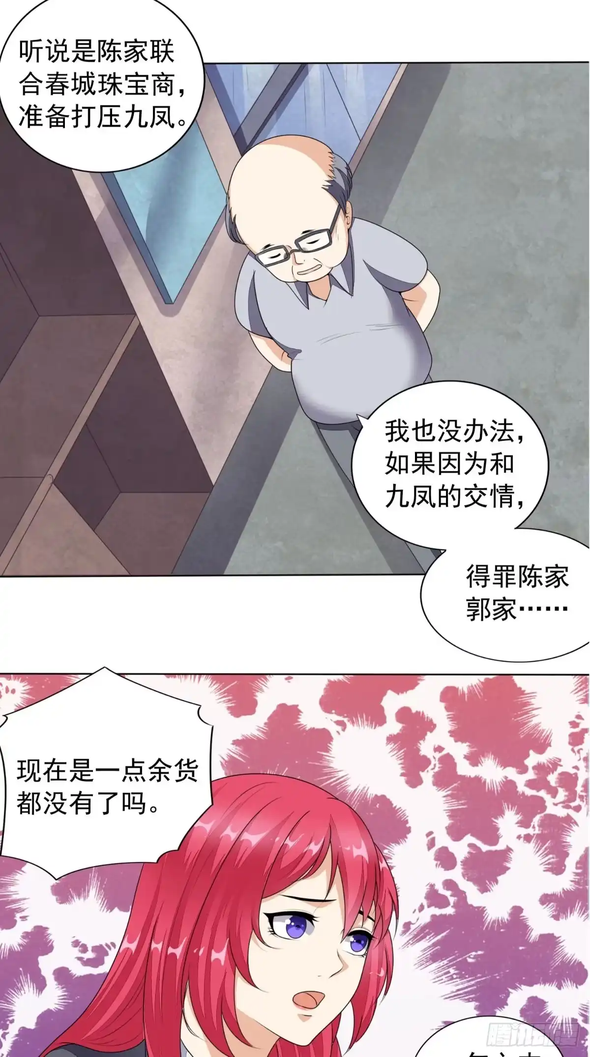 《超级微信》第7话 停止供货 第11页