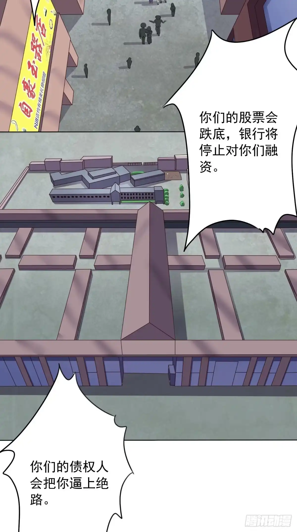 《超级微信》第7话 停止供货 第21页