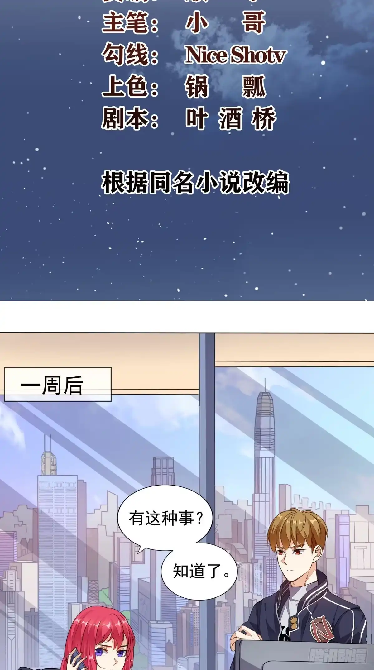 《超级微信》第7话 停止供货 第2页