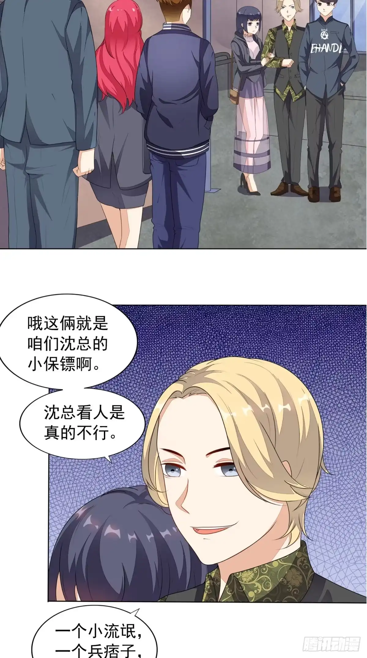 《超级微信》第7话 停止供货 第14页