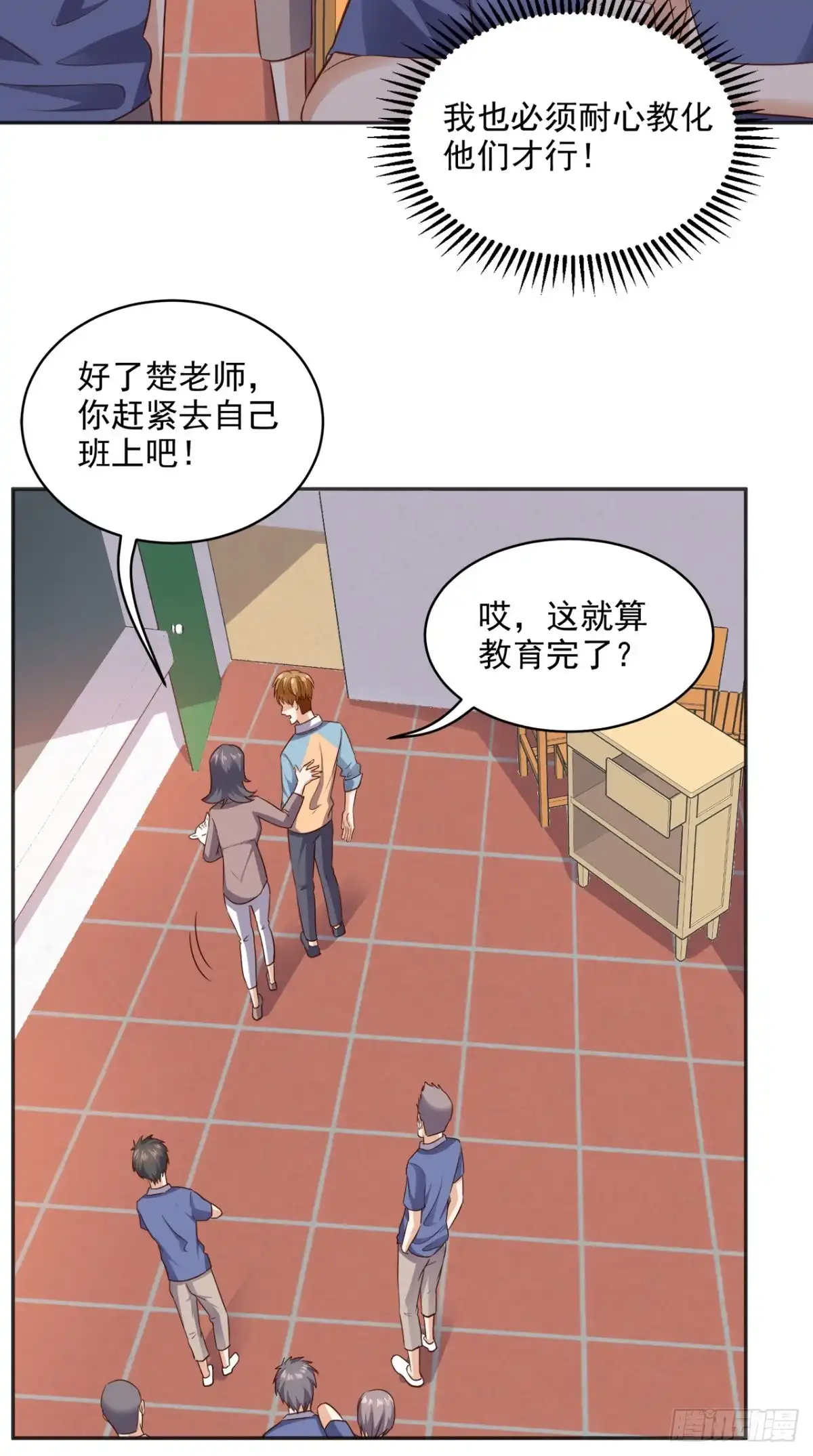 《超级微信》第77话 给他点教训 第11页
