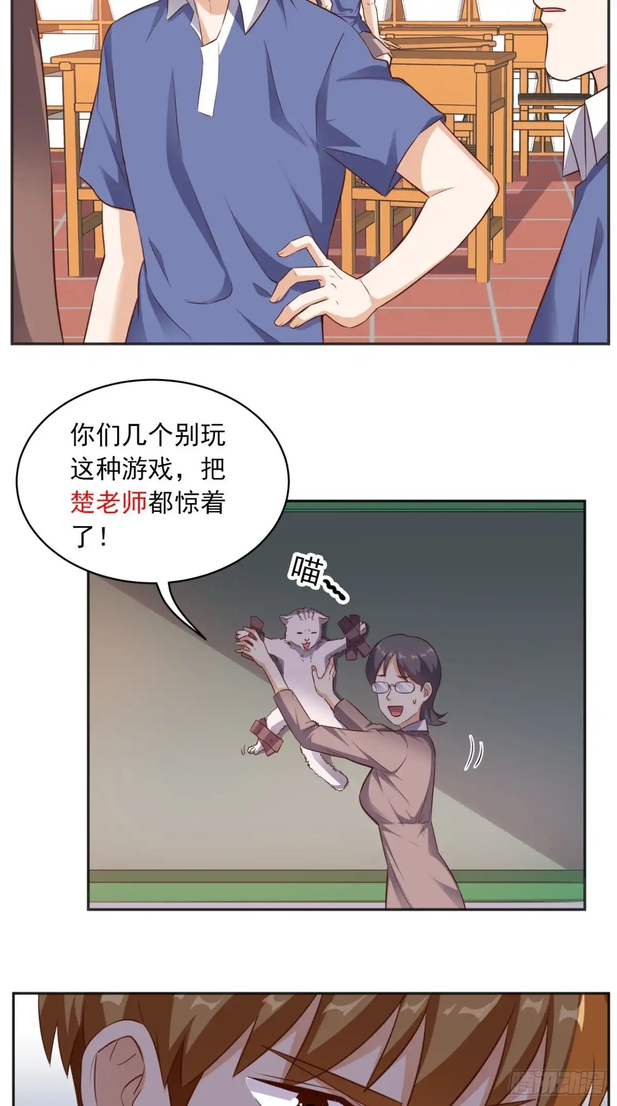 《超级微信》第77话 给他点教训 第9页