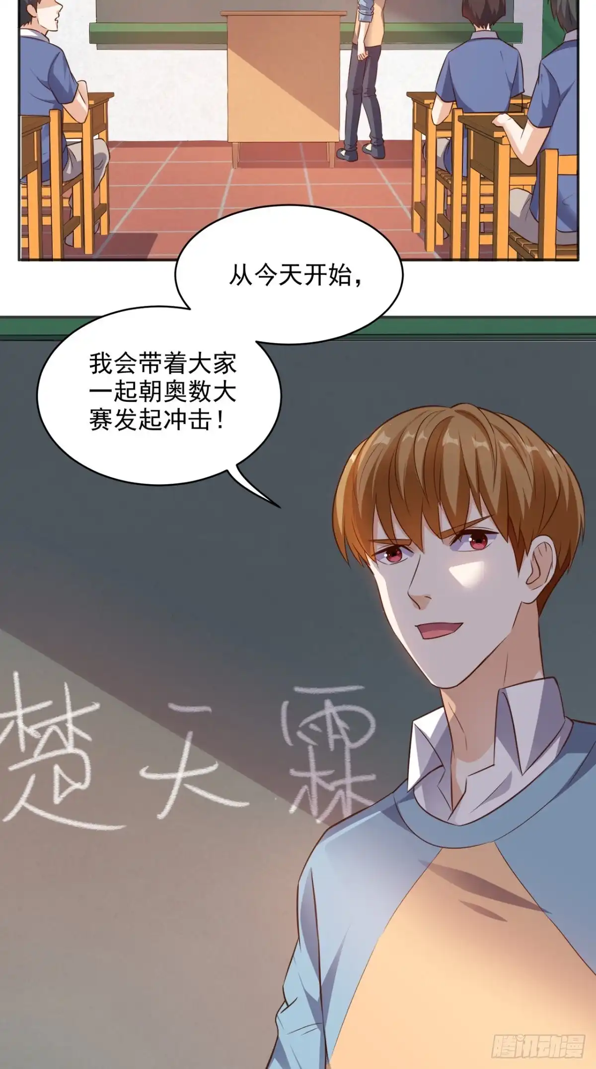 《超级微信》第77话 给他点教训 第19页