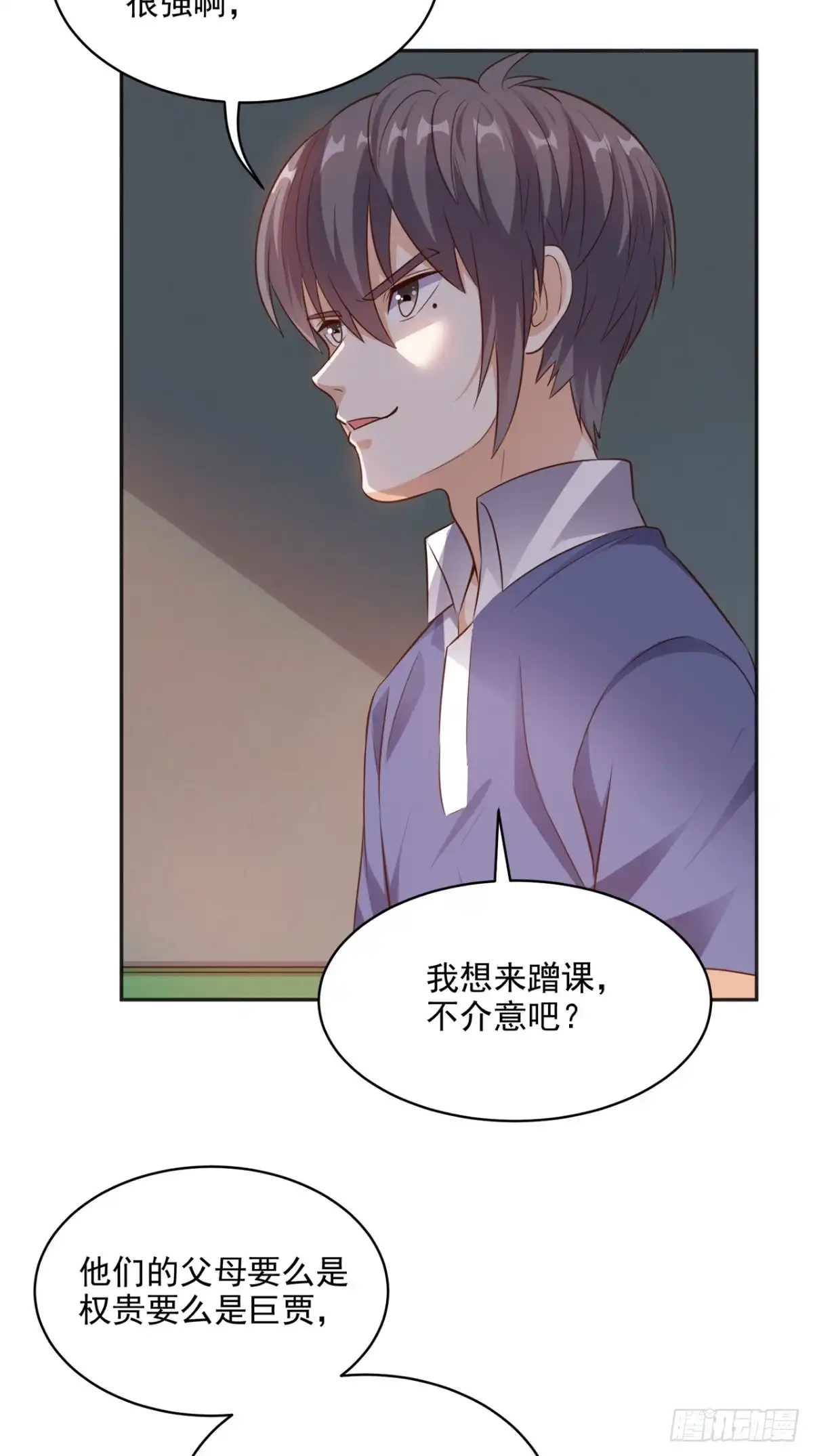 《超级微信》第77话 给他点教训 第25页