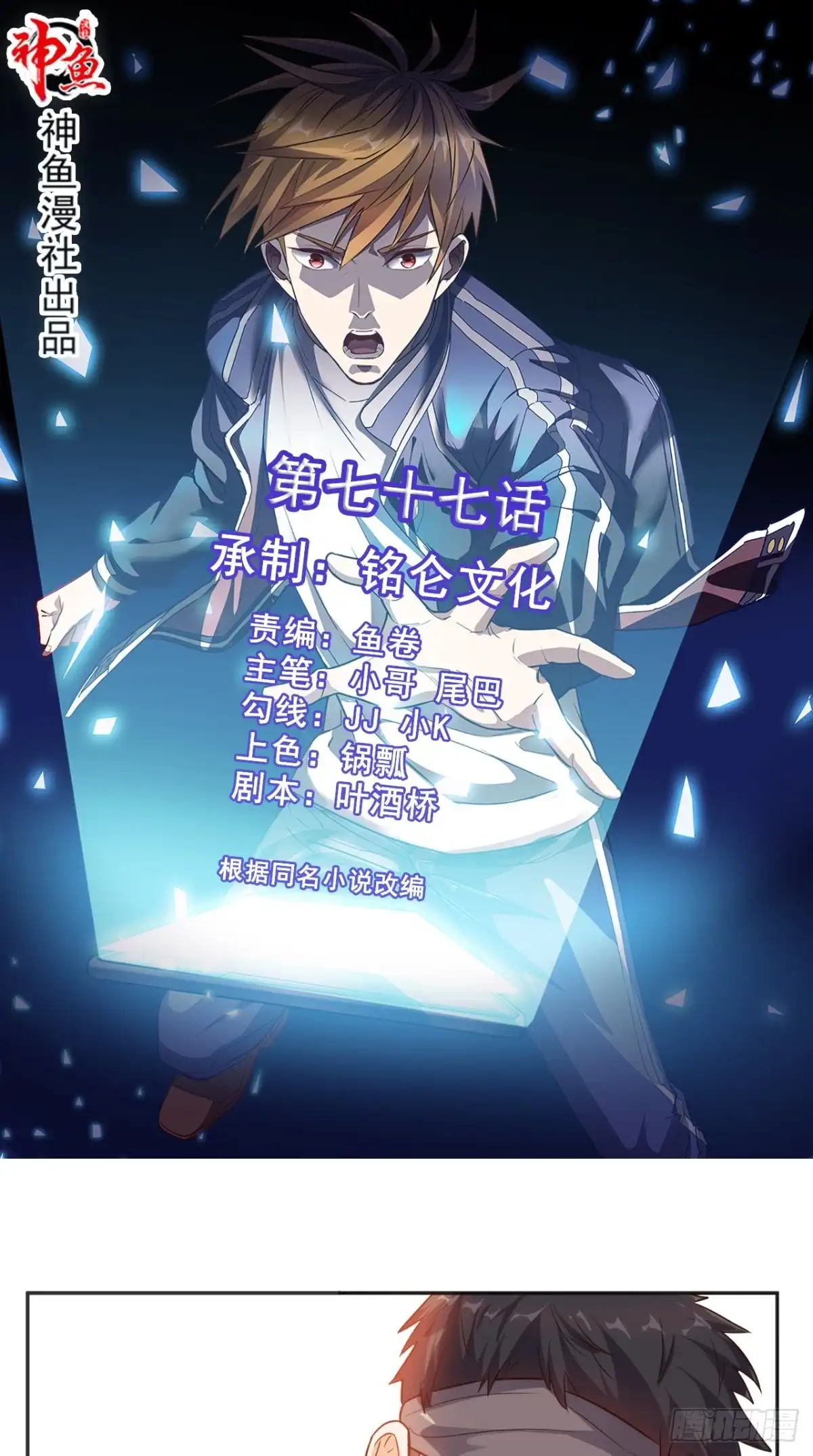 《超级微信》第77话 给他点教训 第1页