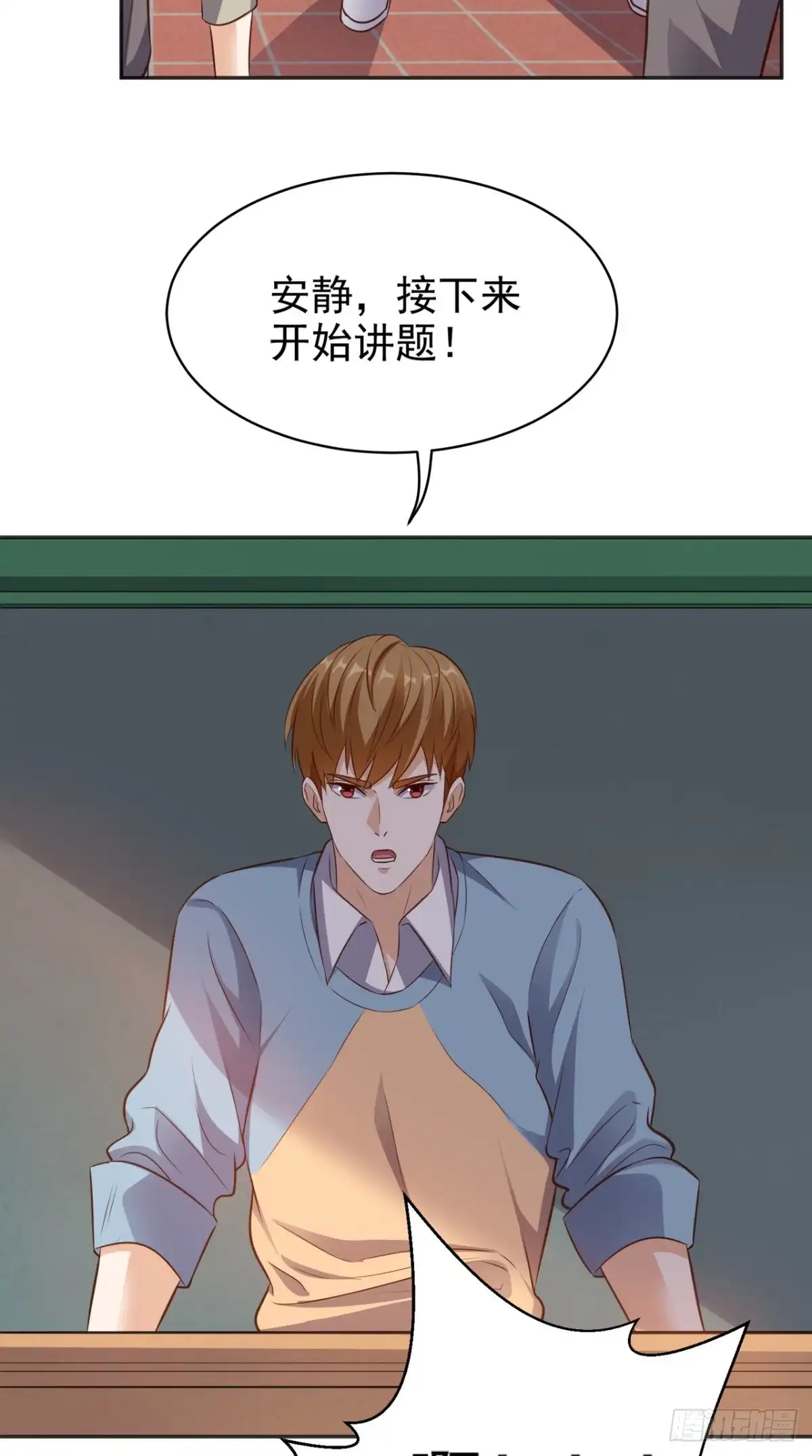 《超级微信》第77话 给他点教训 第28页