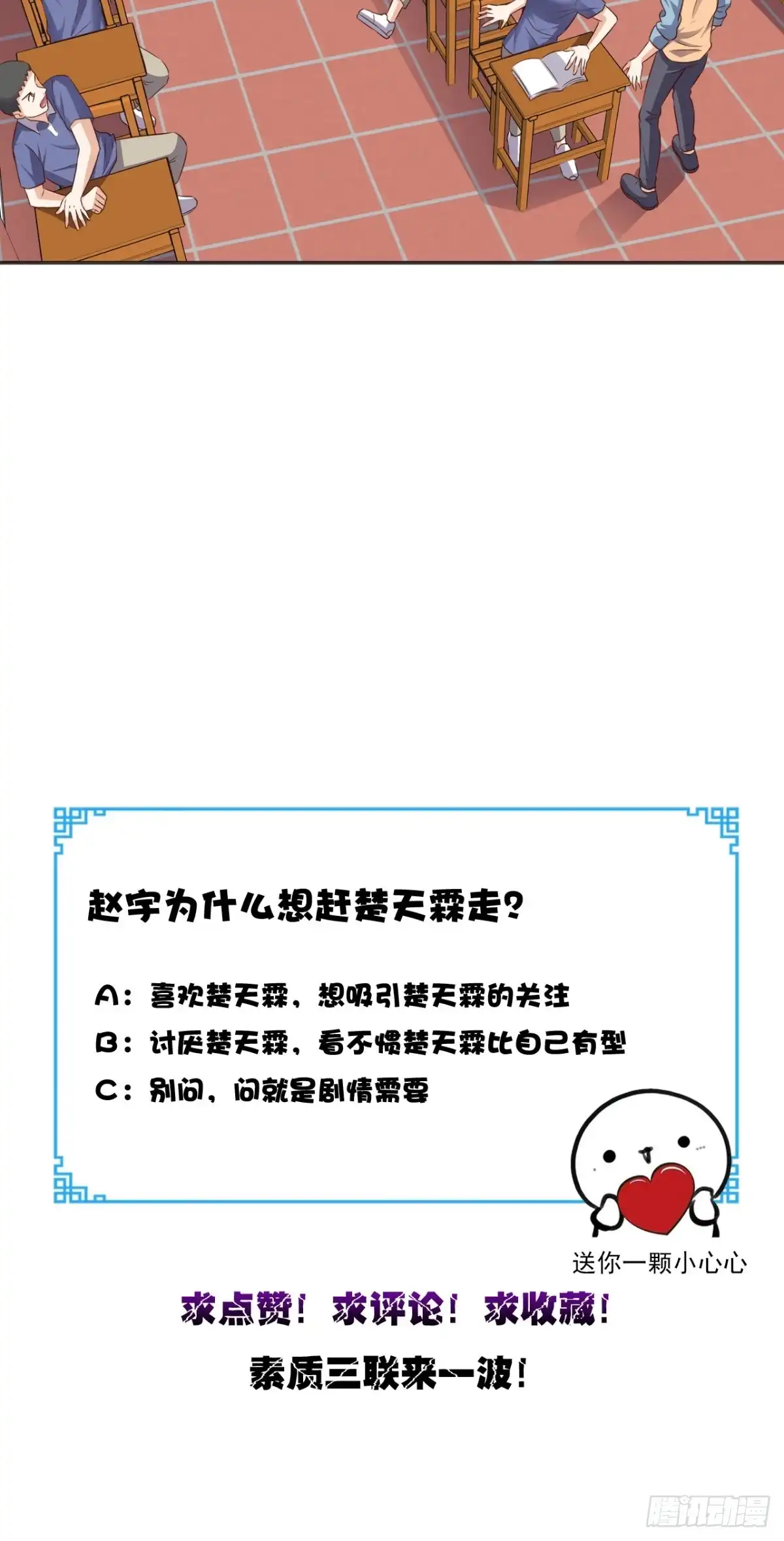 《超级微信》第77话 给他点教训 第31页