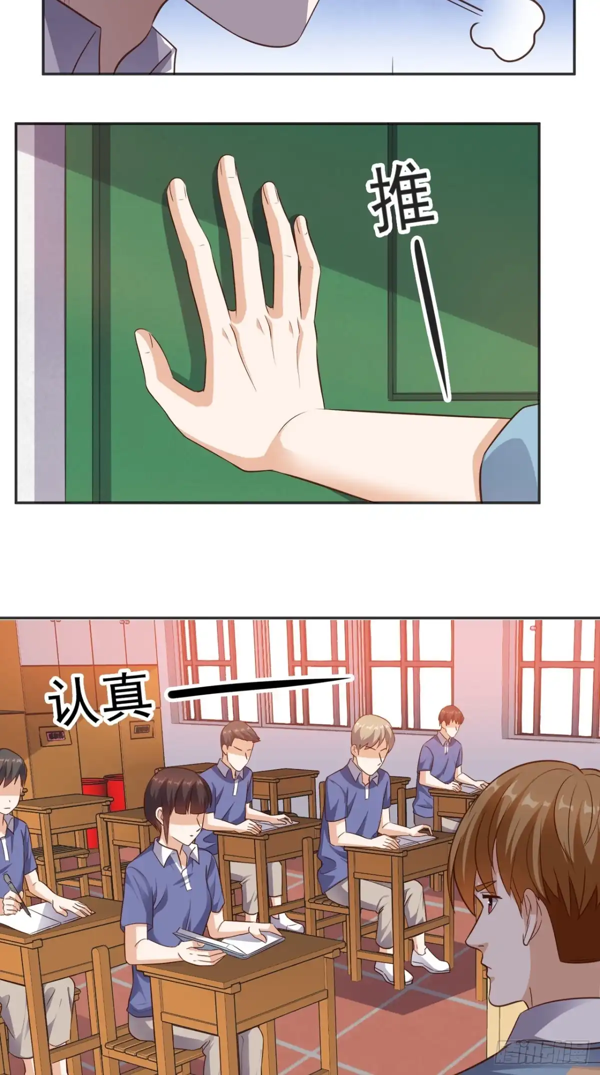 《超级微信》第77话 给他点教训 第17页
