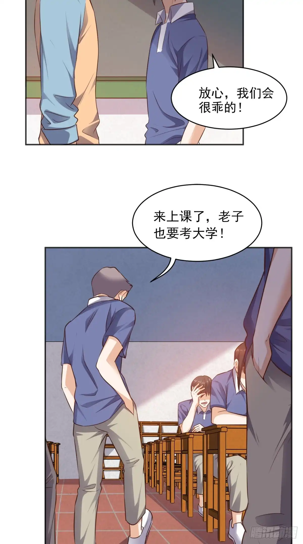 《超级微信》第77话 给他点教训 第27页