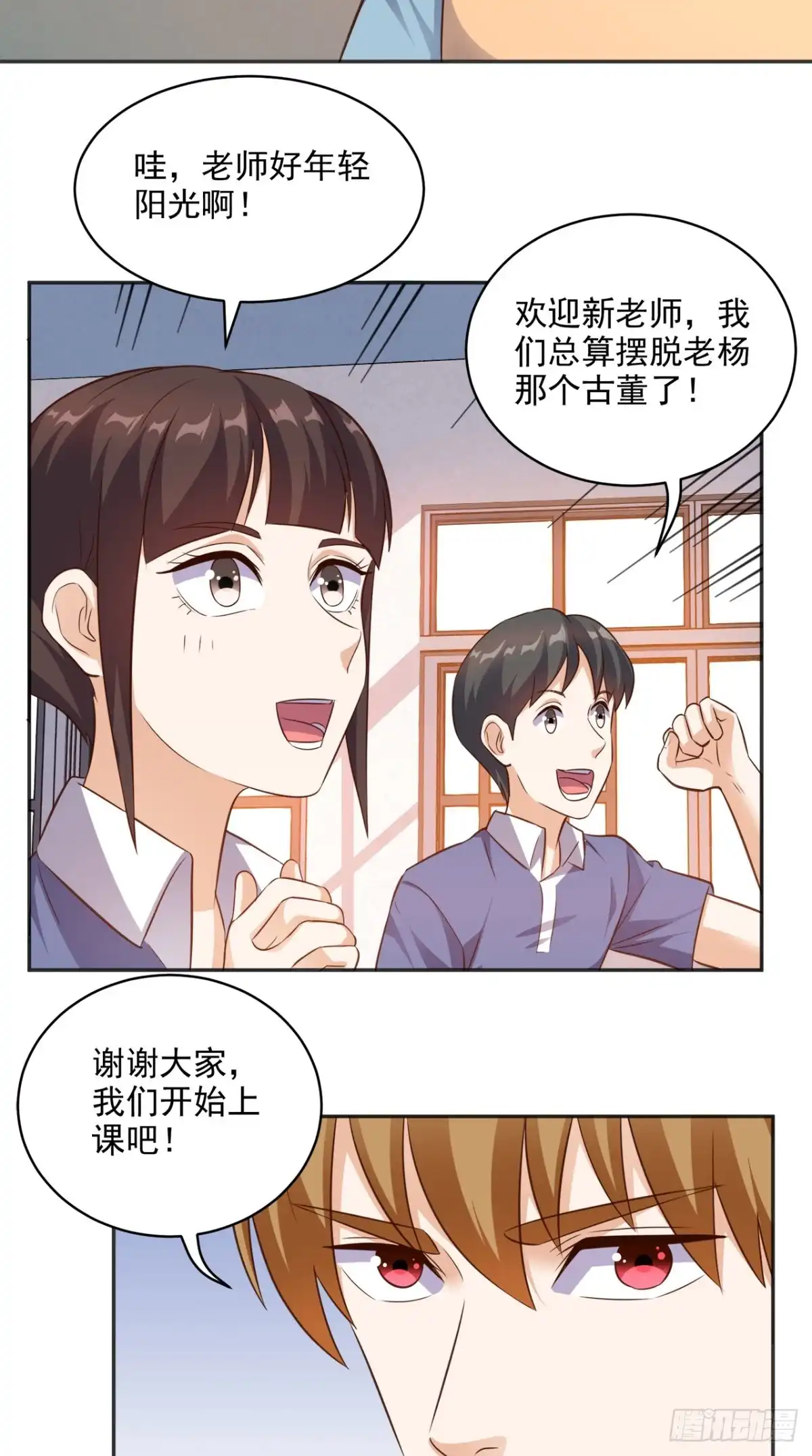 《超级微信》第77话 给他点教训 第20页