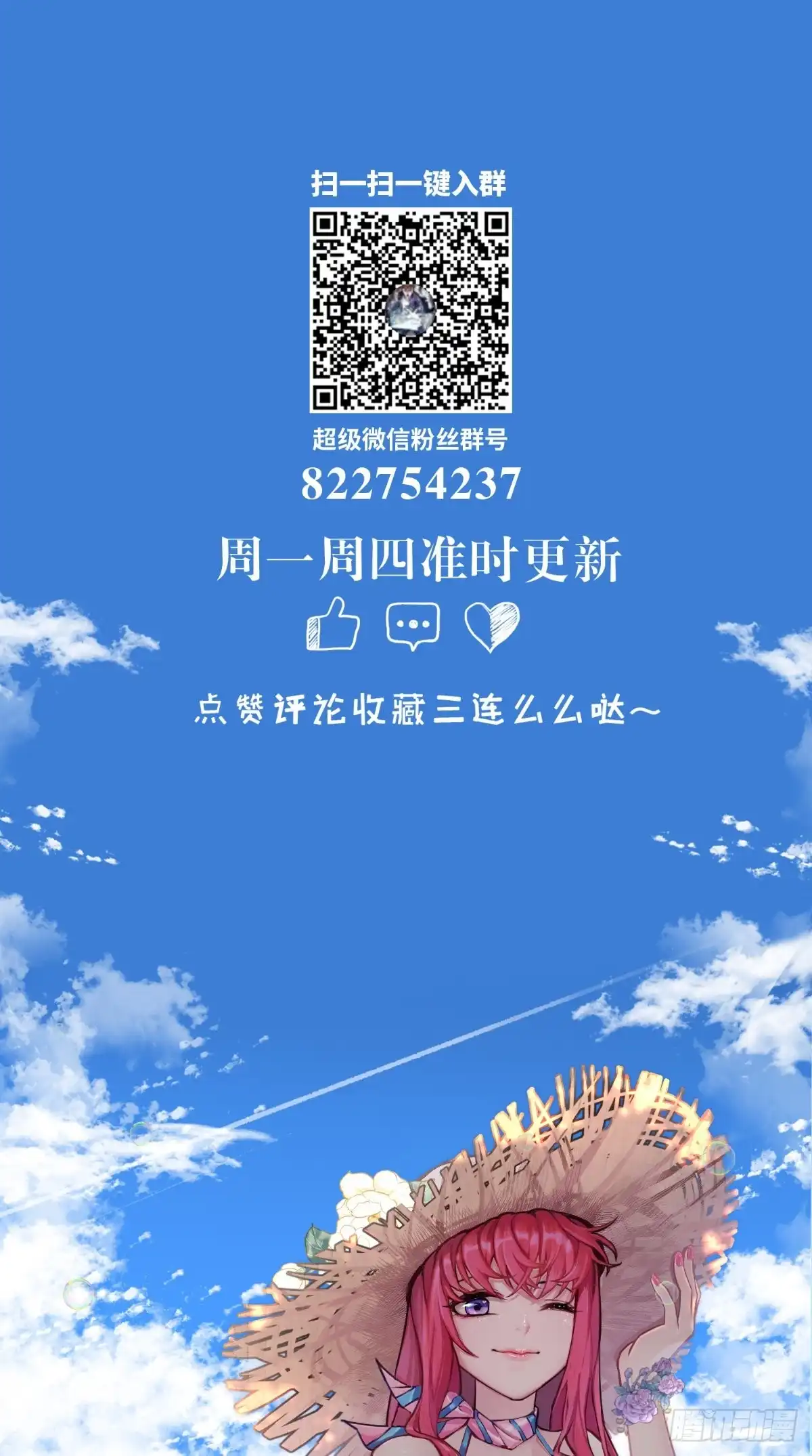 《超级微信》第77话 给他点教训 第32页