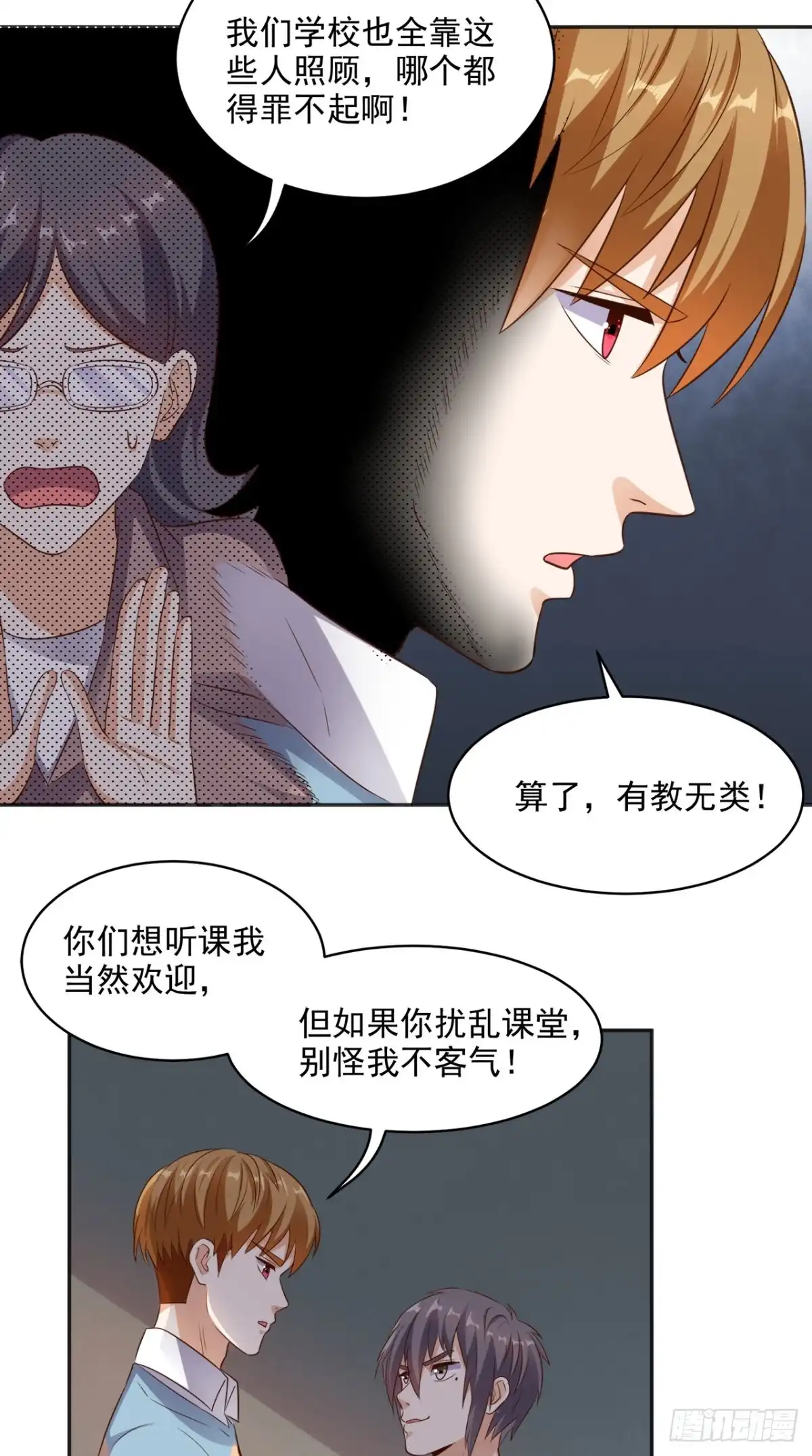 《超级微信》第77话 给他点教训 第26页