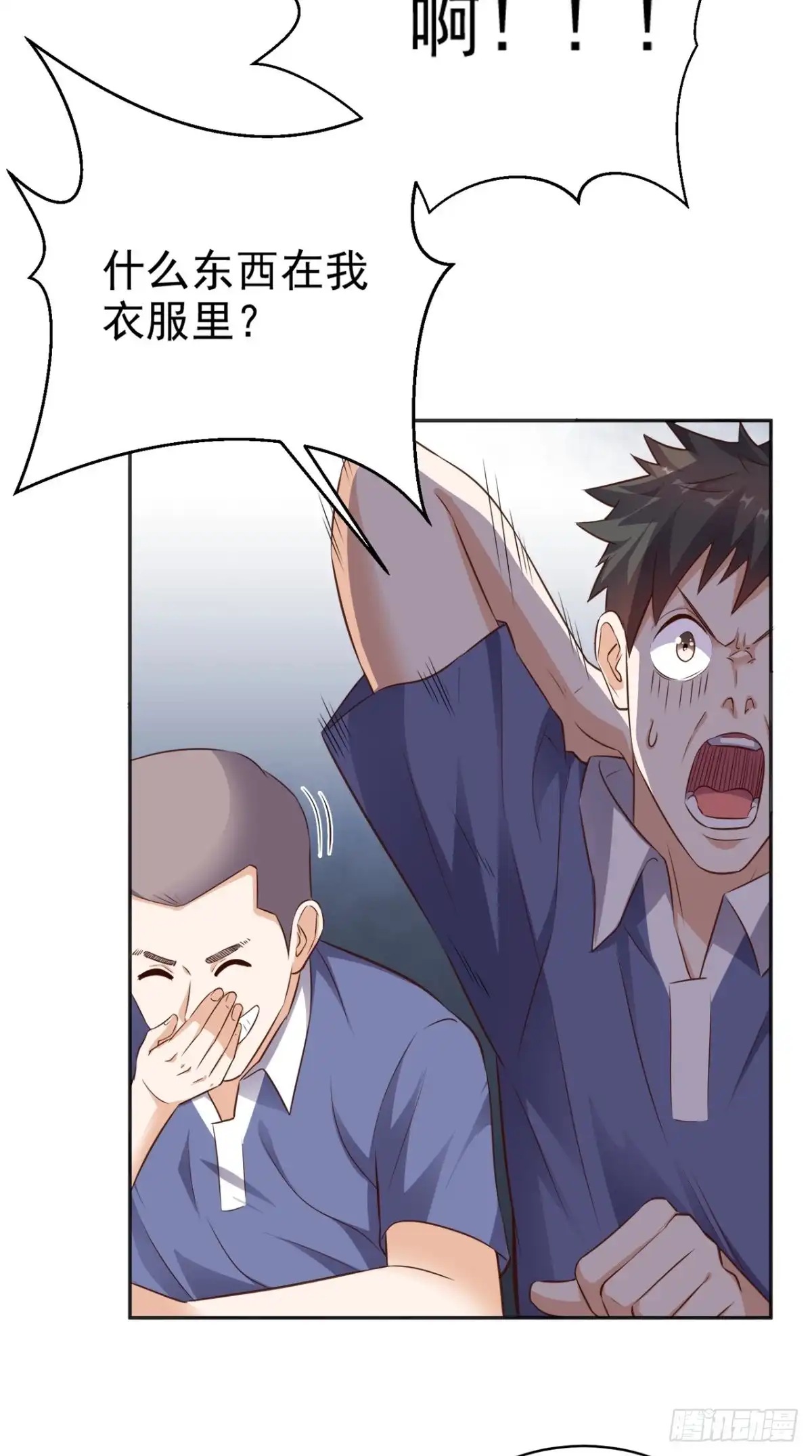 《超级微信》第77话 给他点教训 第29页
