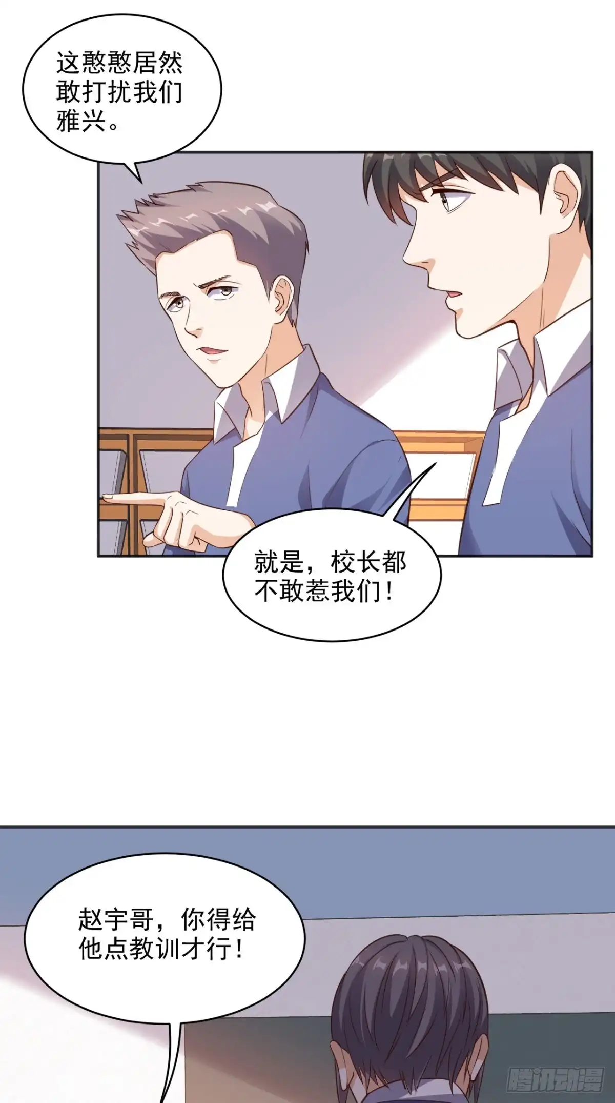《超级微信》第77话 给他点教训 第12页