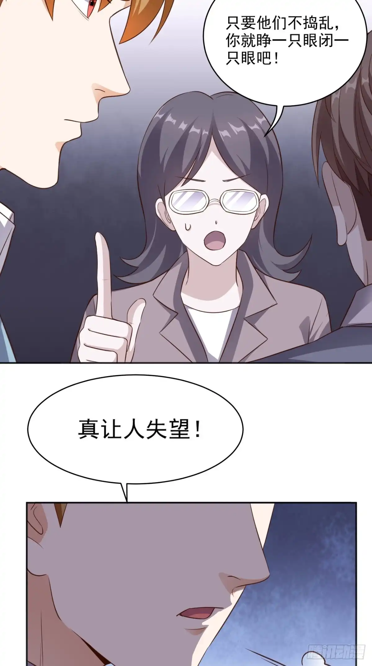 《超级微信》第77话 给他点教训 第16页