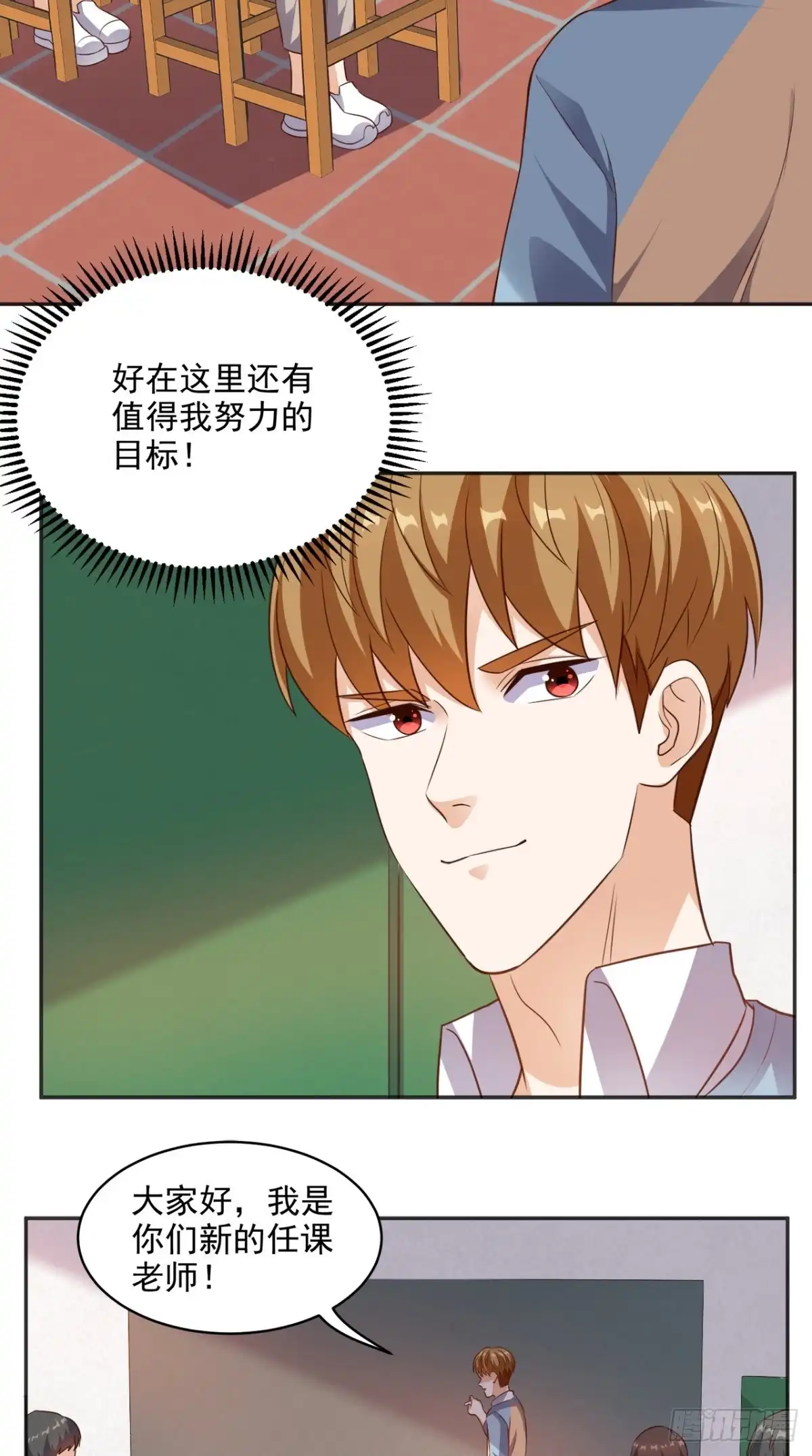 《超级微信》第77话 给他点教训 第18页