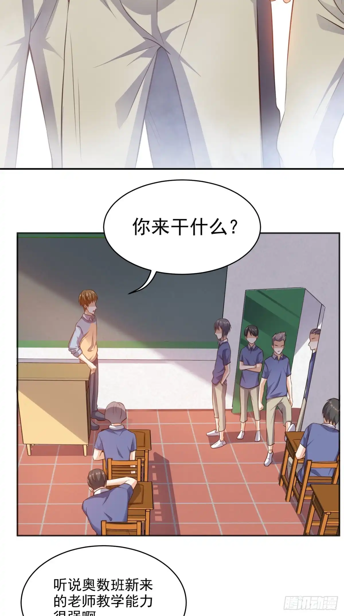 《超级微信》第77话 给他点教训 第24页