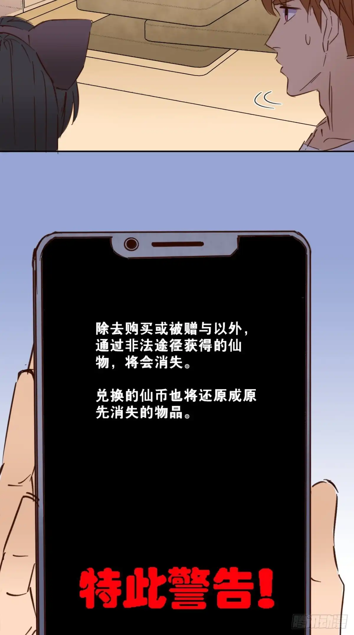 《超级微信》番外 取之有道 第23页