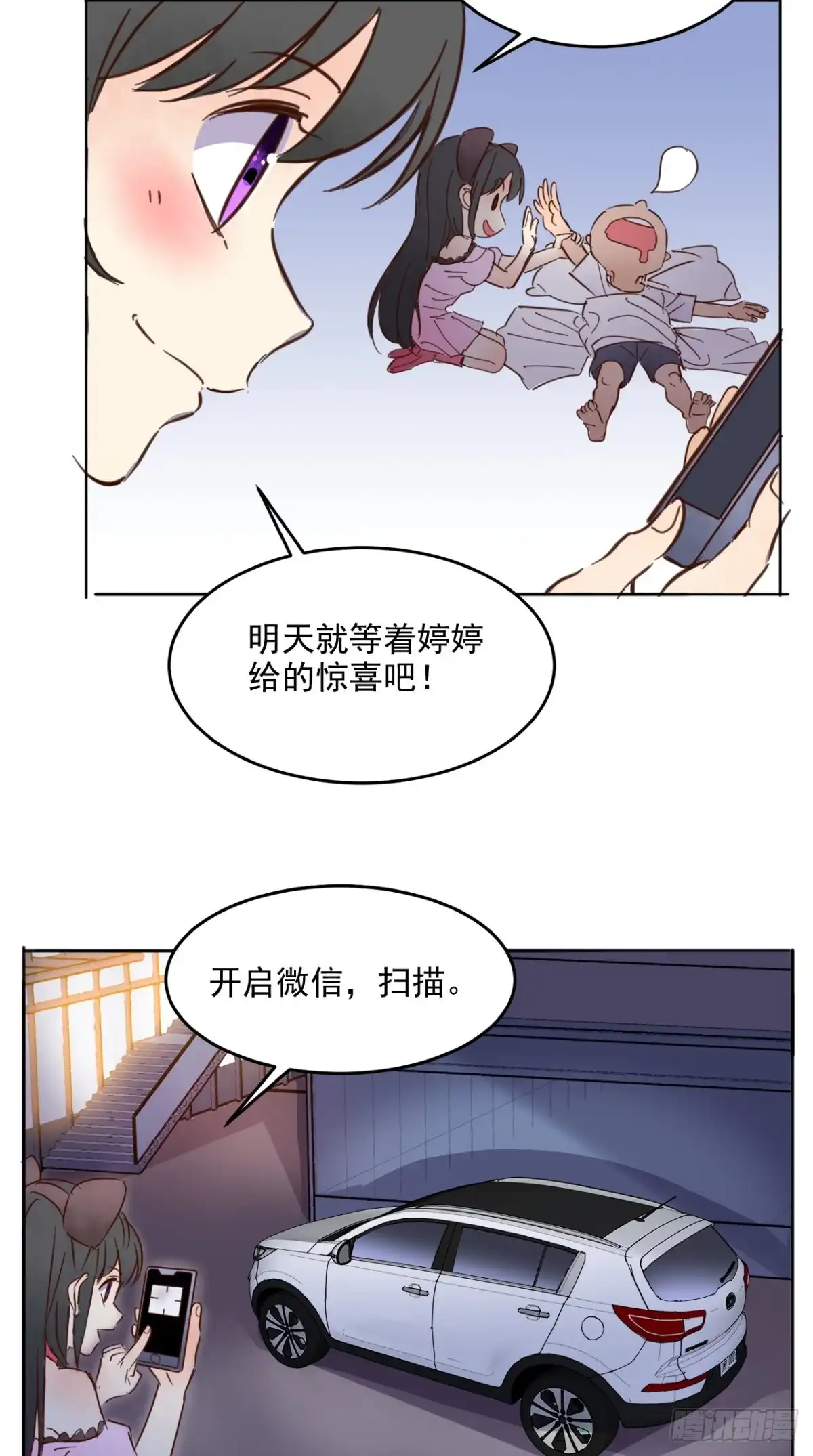 《超级微信》番外 取之有道 第9页