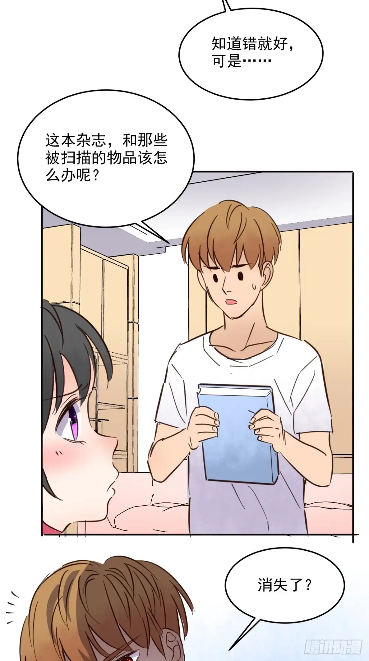 《超级微信》番外 取之有道 第21页