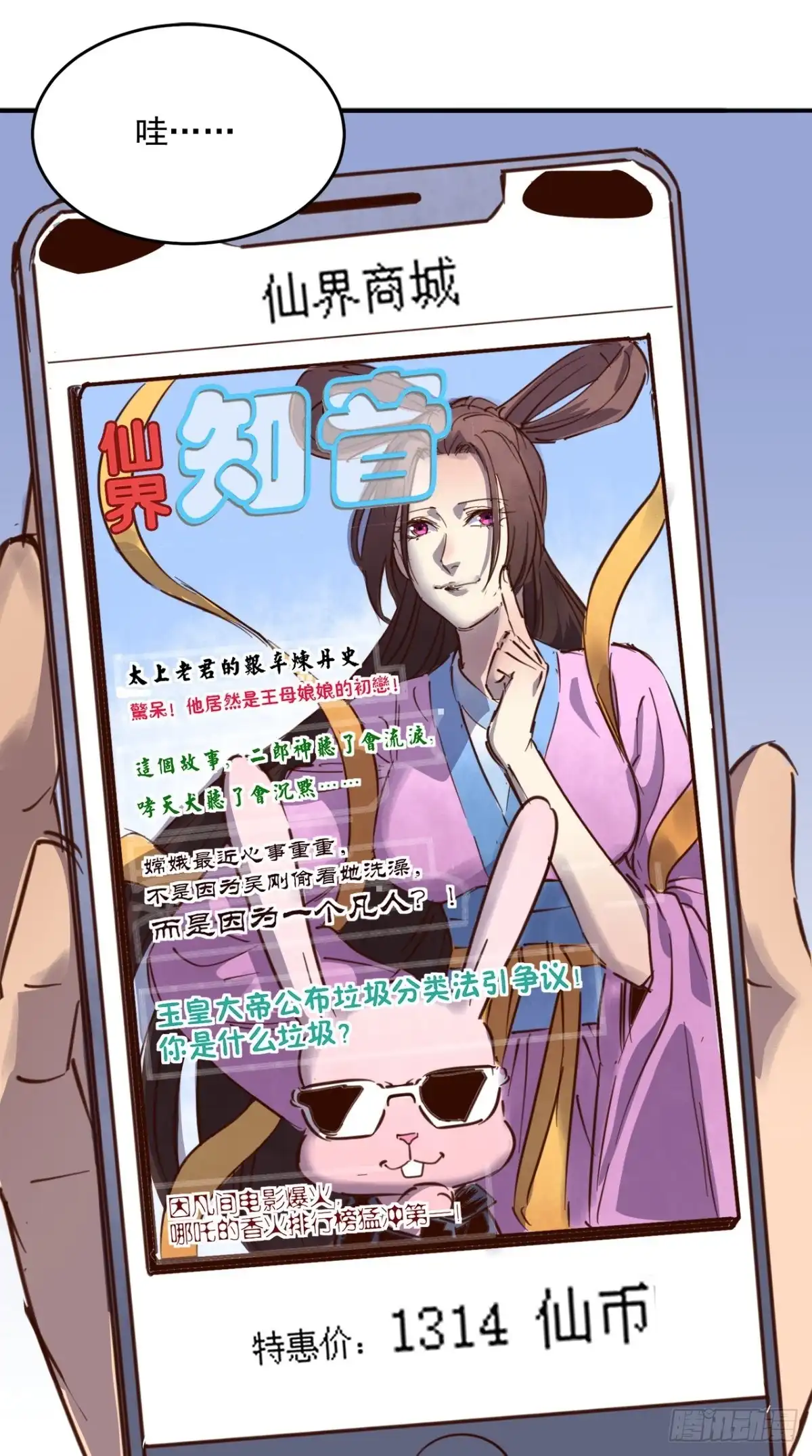 《超级微信》番外 取之有道 第1页