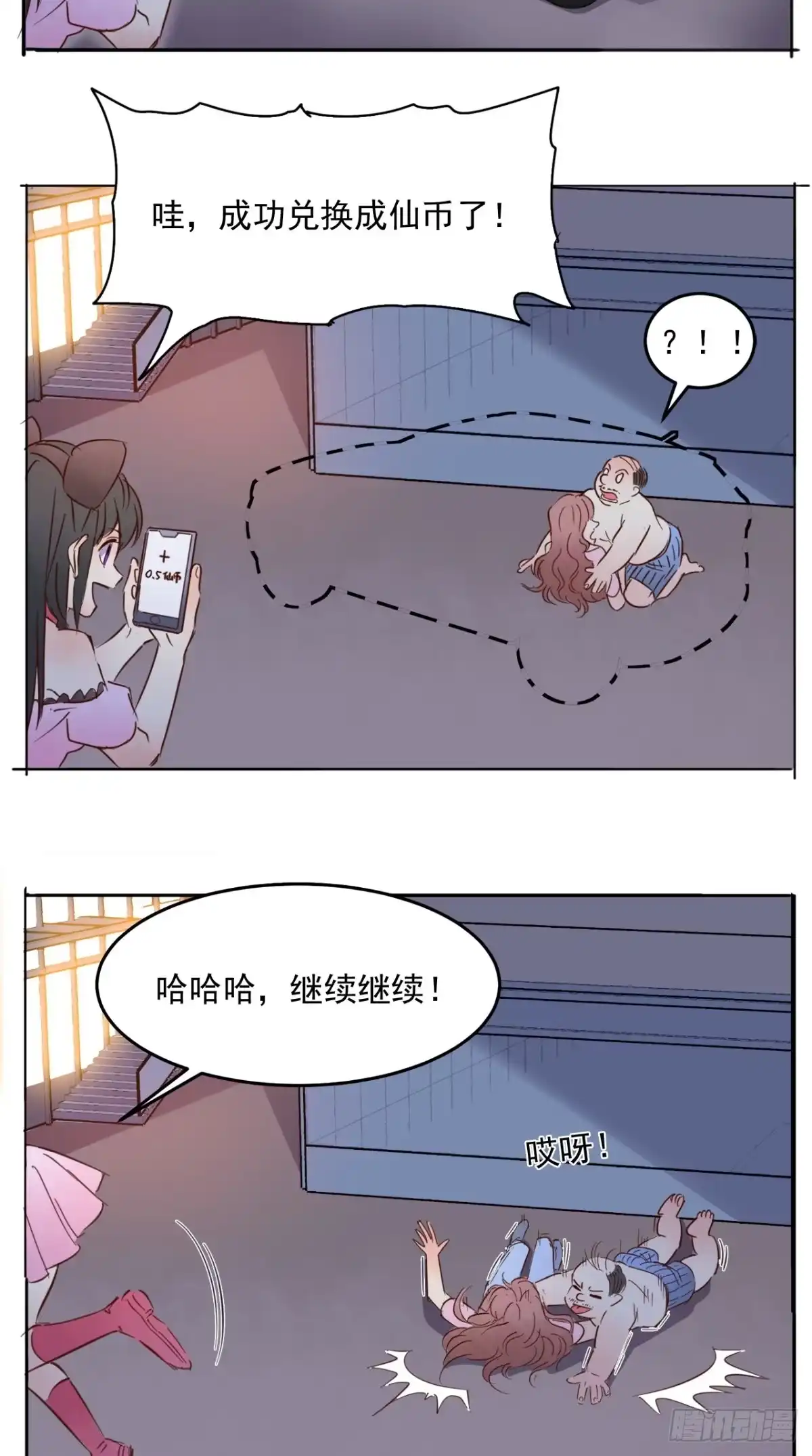 《超级微信》番外 取之有道 第10页