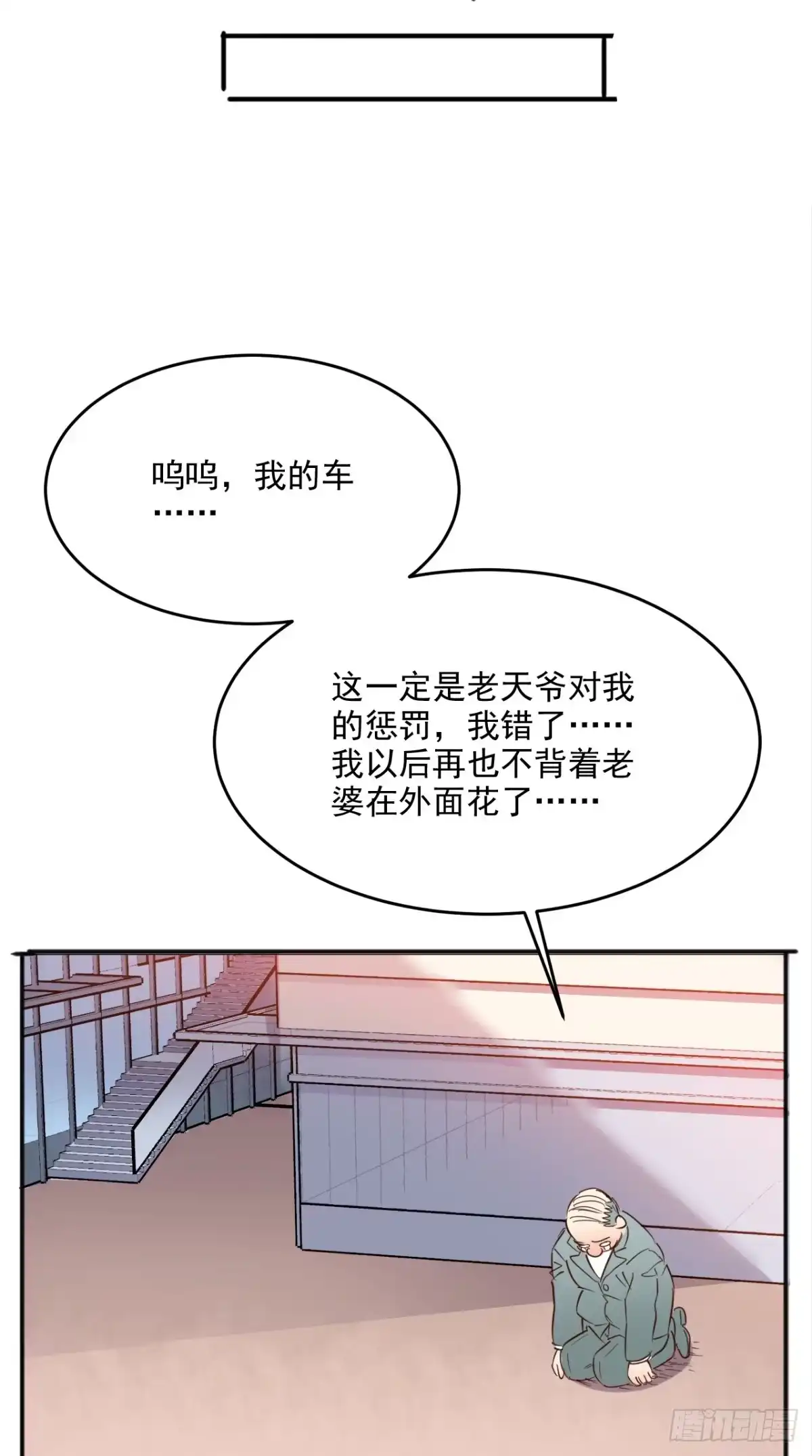 《超级微信》番外 取之有道 第25页