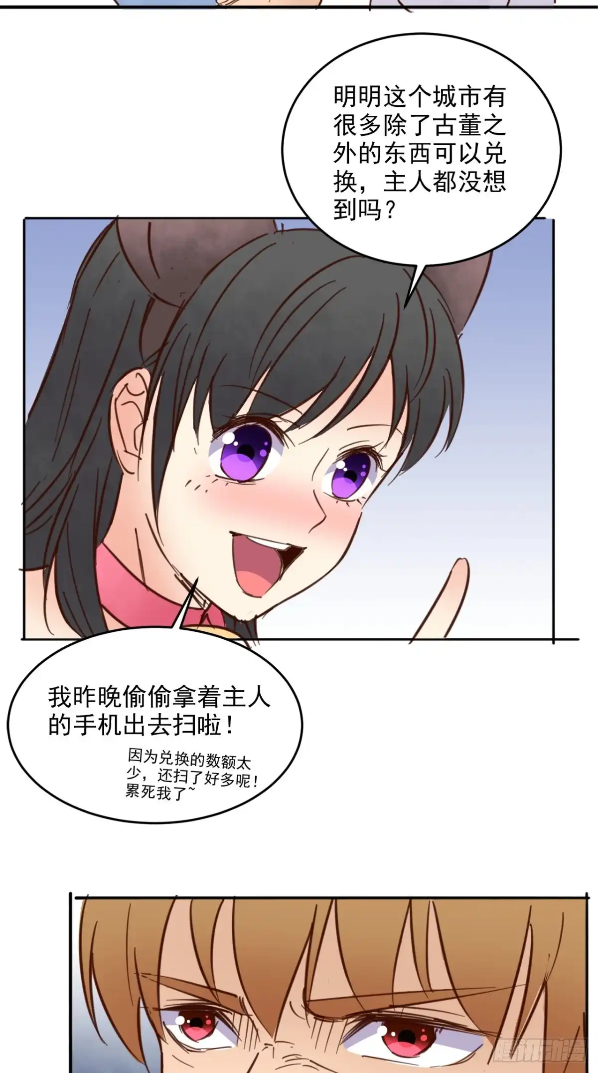 《超级微信》番外 取之有道 第16页