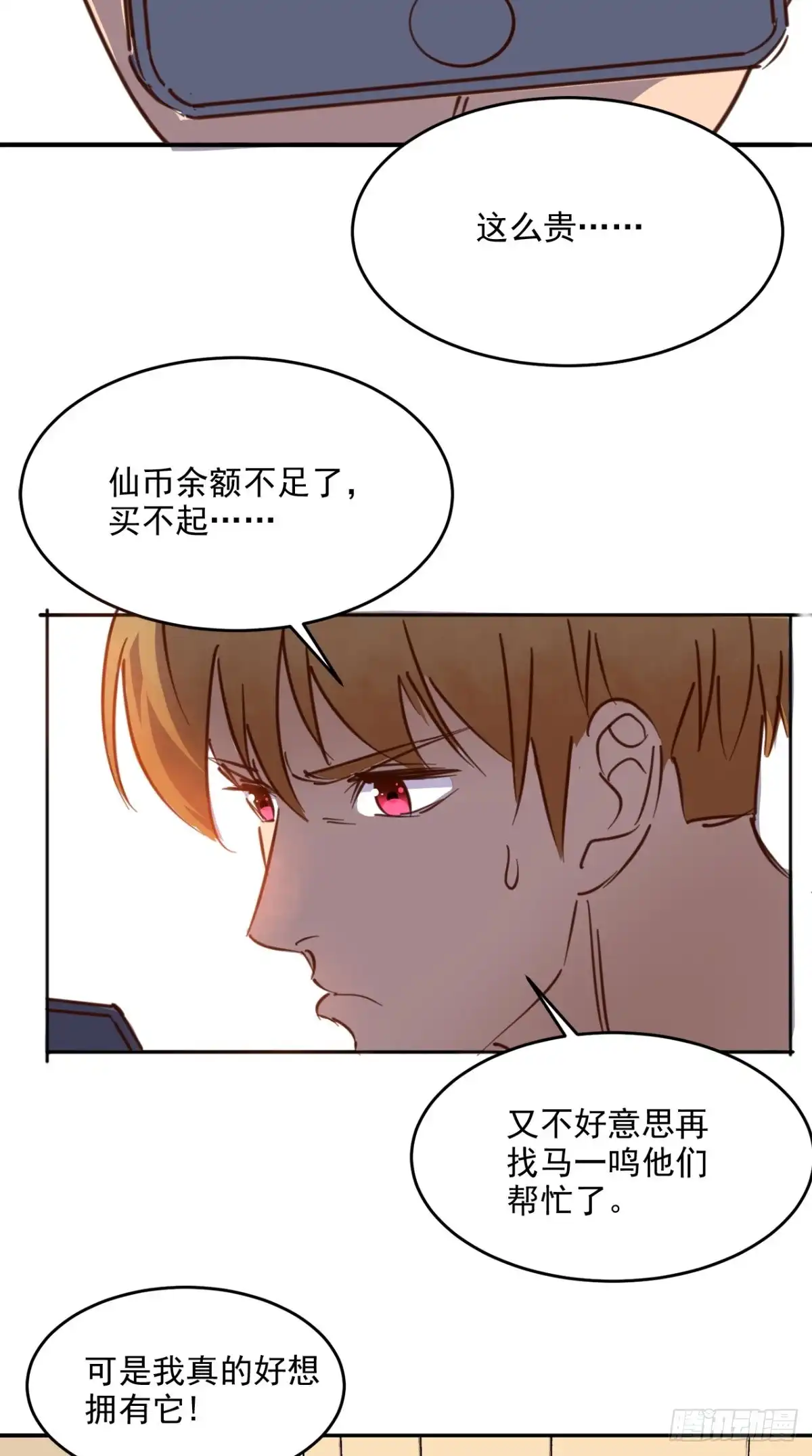 《超级微信》番外 取之有道 第2页