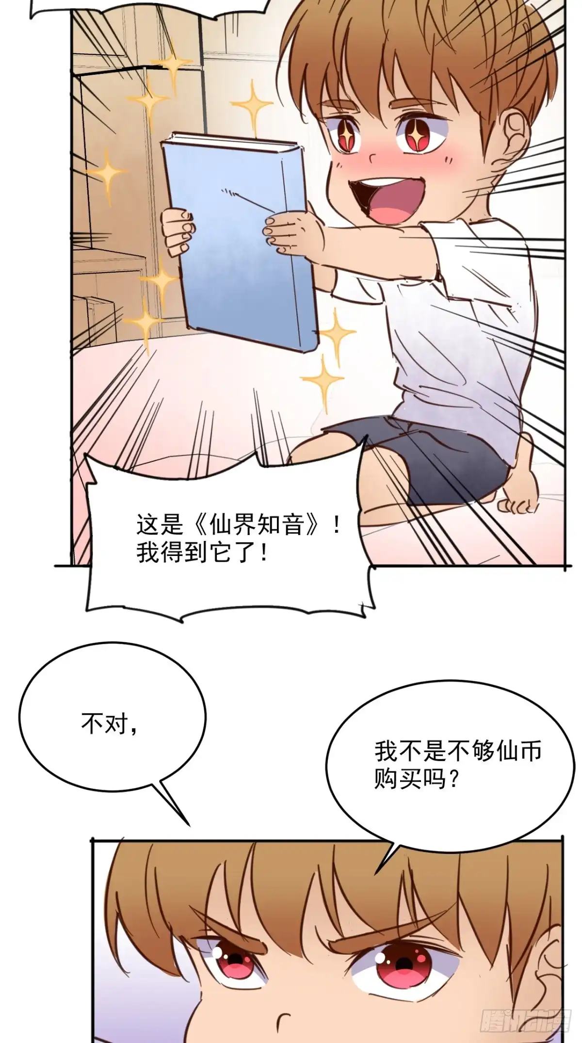 《超级微信》番外 取之有道 第14页