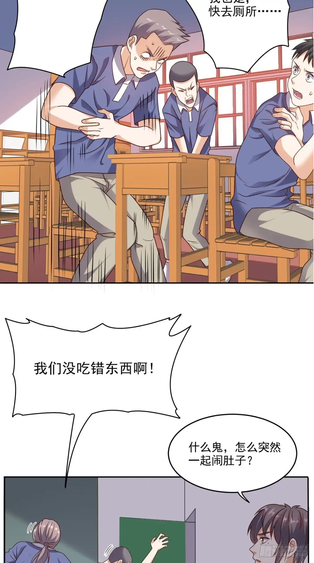 《超级微信》第78话 不如比试比试 第9页