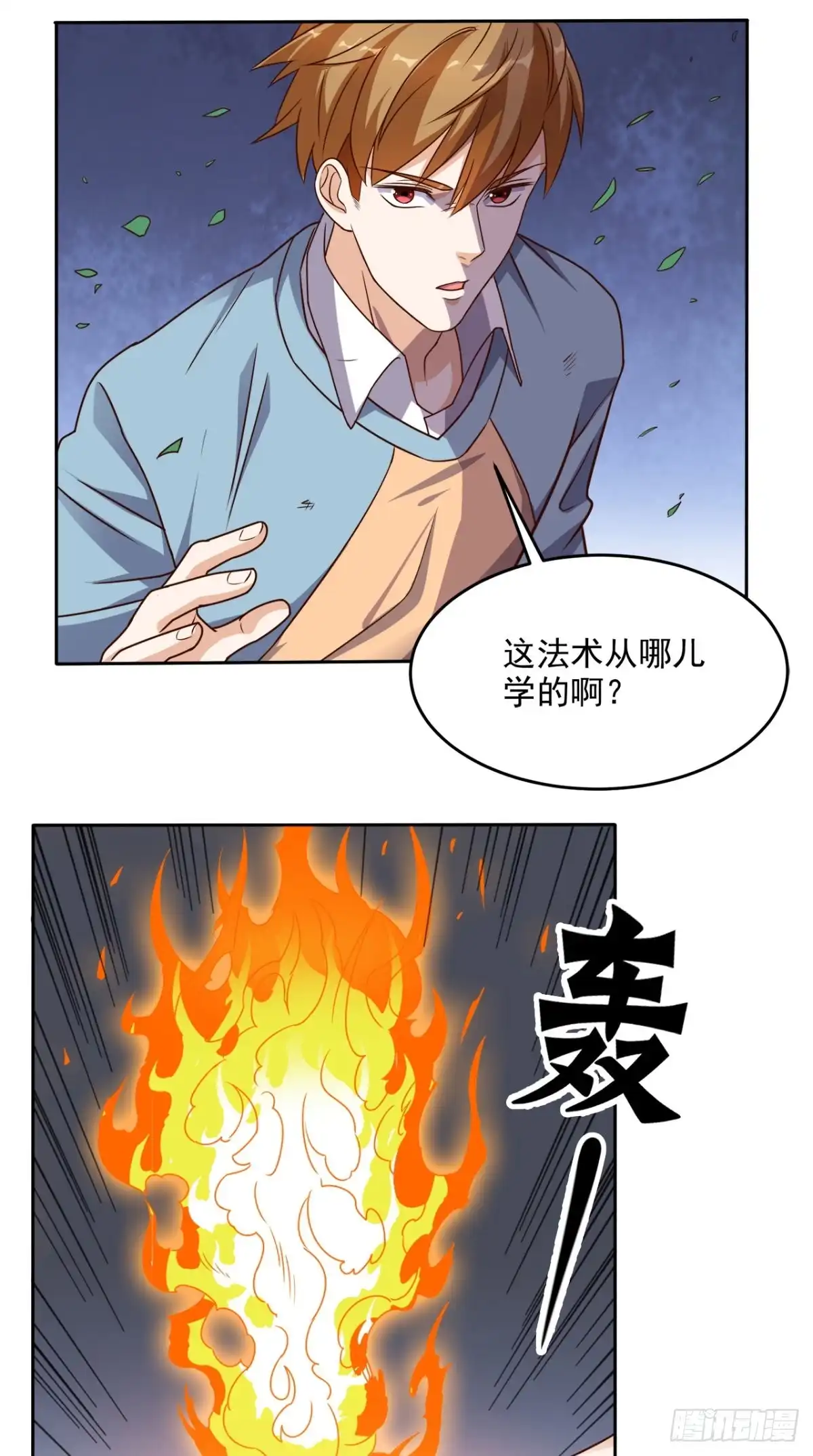 《超级微信》第78话 不如比试比试 第24页