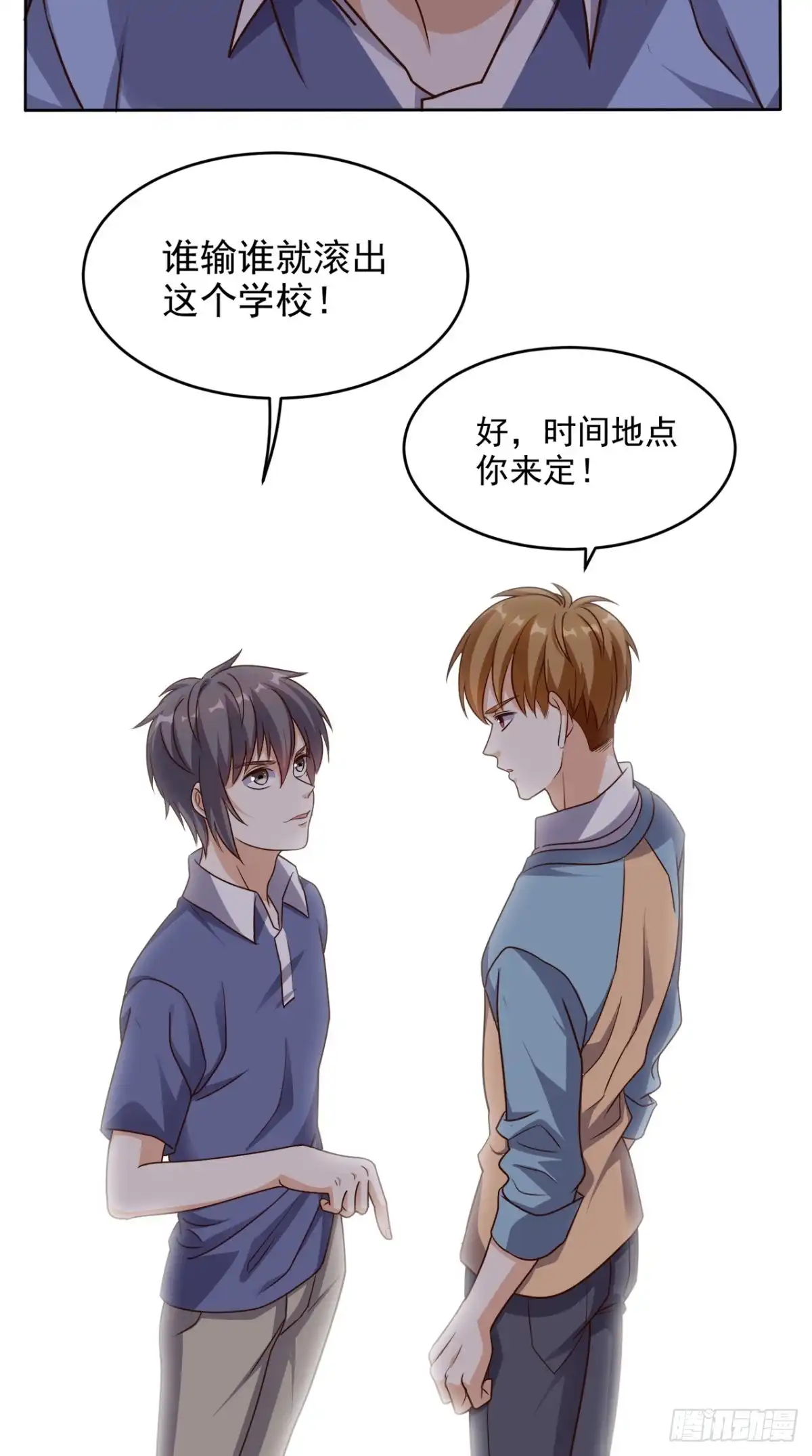 《超级微信》第78话 不如比试比试 第15页