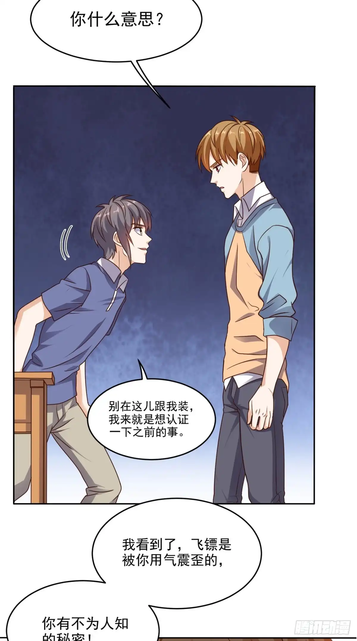 《超级微信》第78话 不如比试比试 第12页