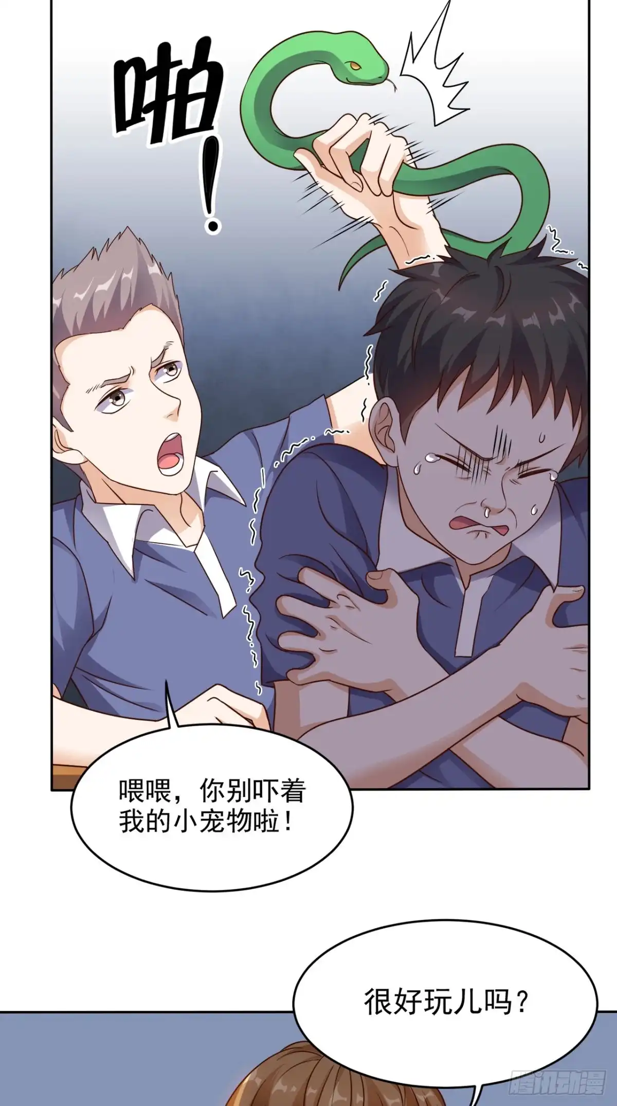 《超级微信》第78话 不如比试比试 第3页
