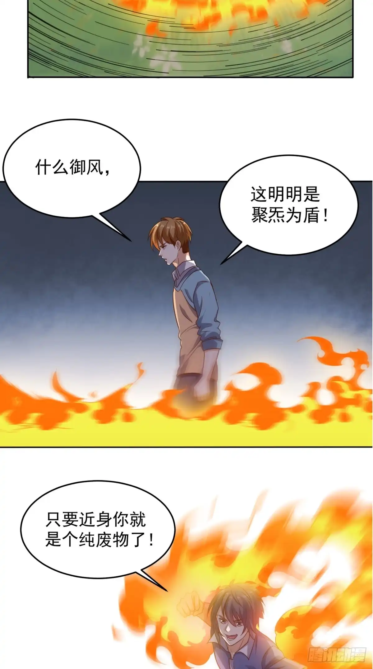 《超级微信》第78话 不如比试比试 第28页