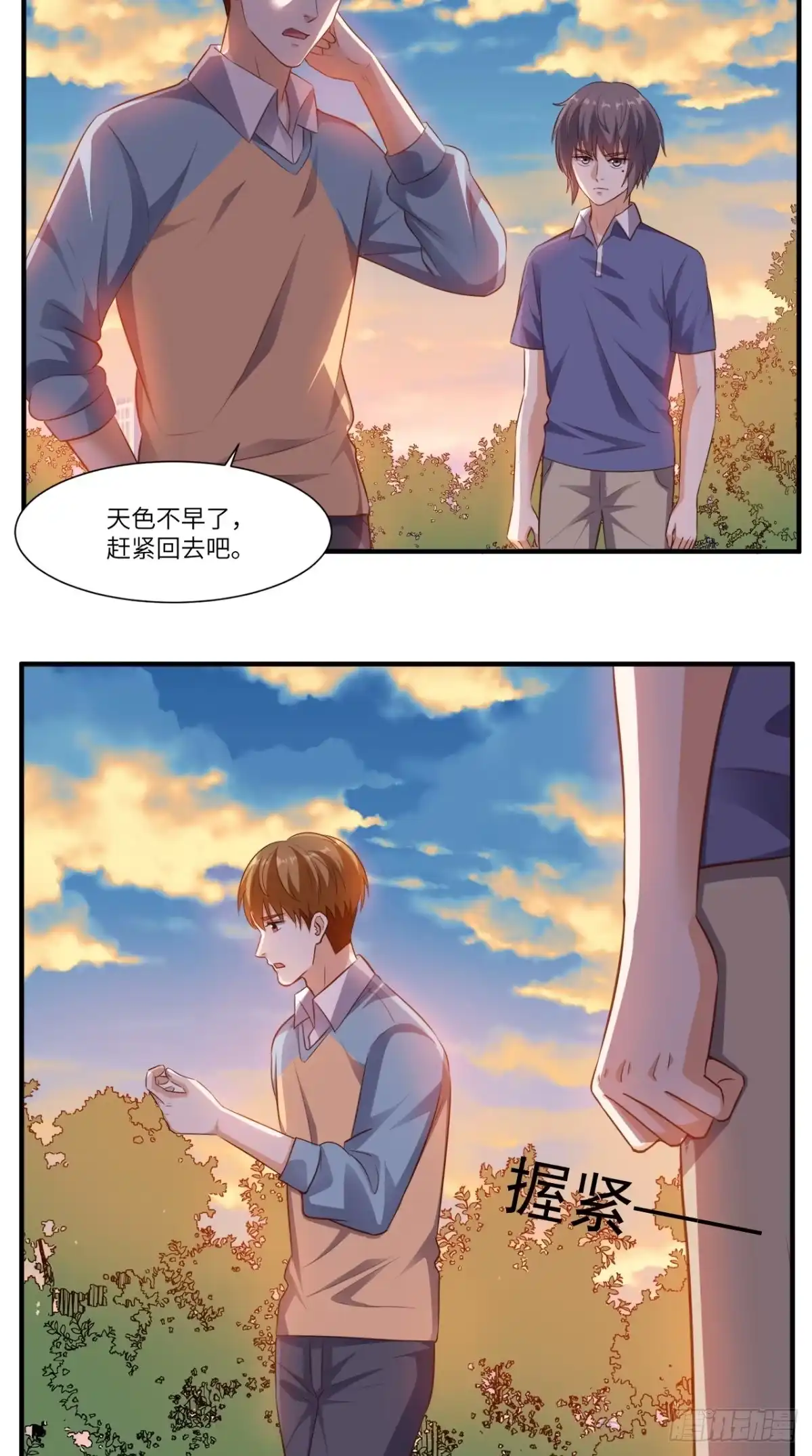 《超级微信》第79话 我就是普通老师 第22页
