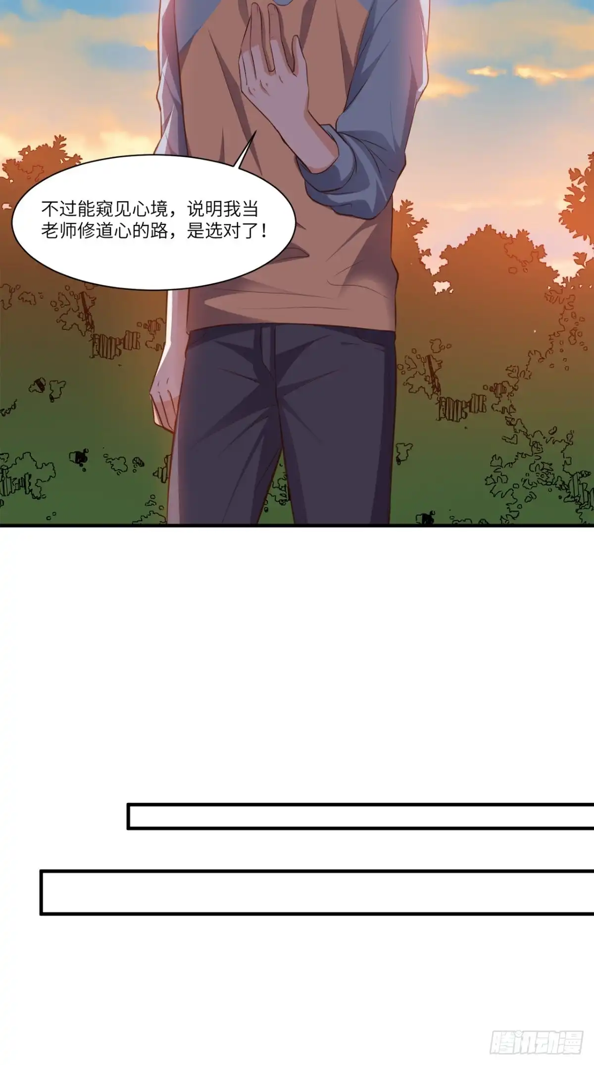 《超级微信》第79话 我就是普通老师 第36页