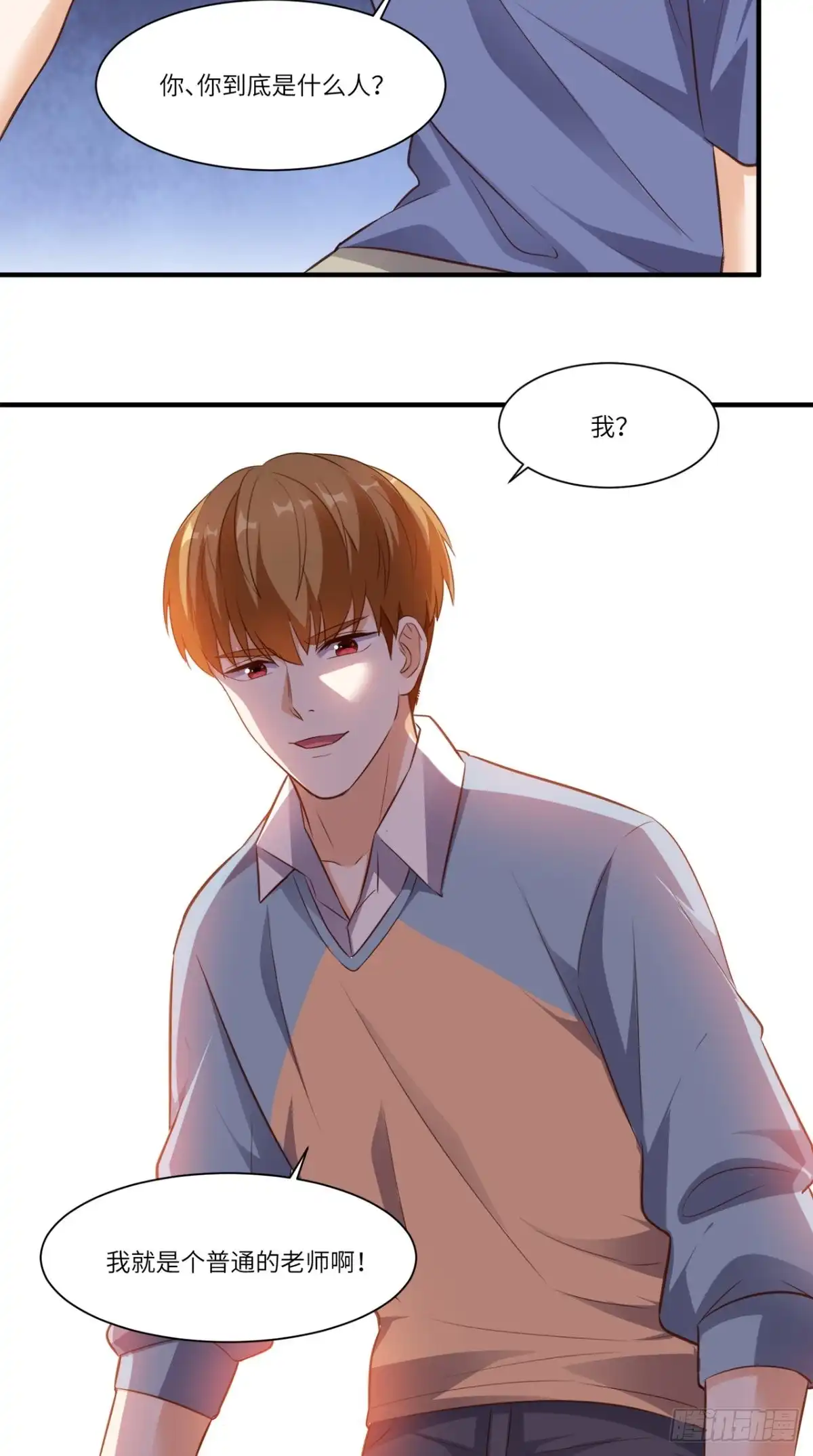 《超级微信》第79话 我就是普通老师 第18页